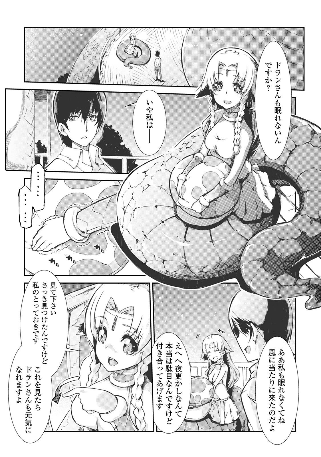 さようなら竜生、こんにちは人生 第21話 - 1