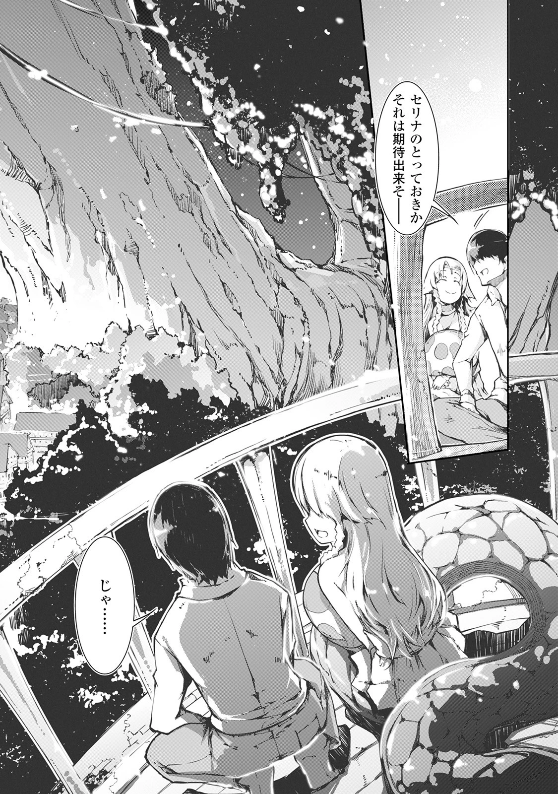 さようなら竜生、こんにちは人生 第21話 - 2