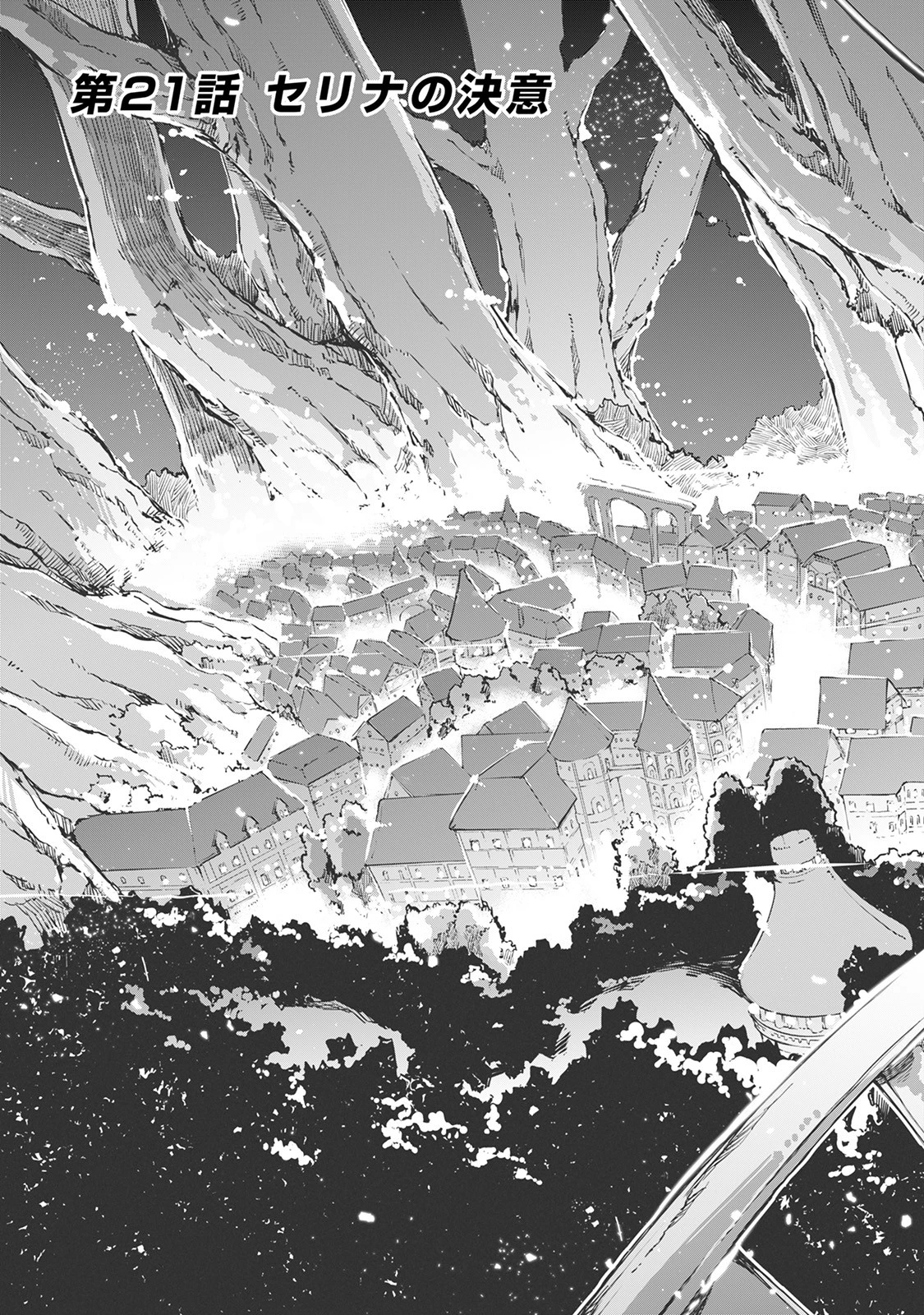 さようなら竜生、こんにちは人生 第21話 - 3