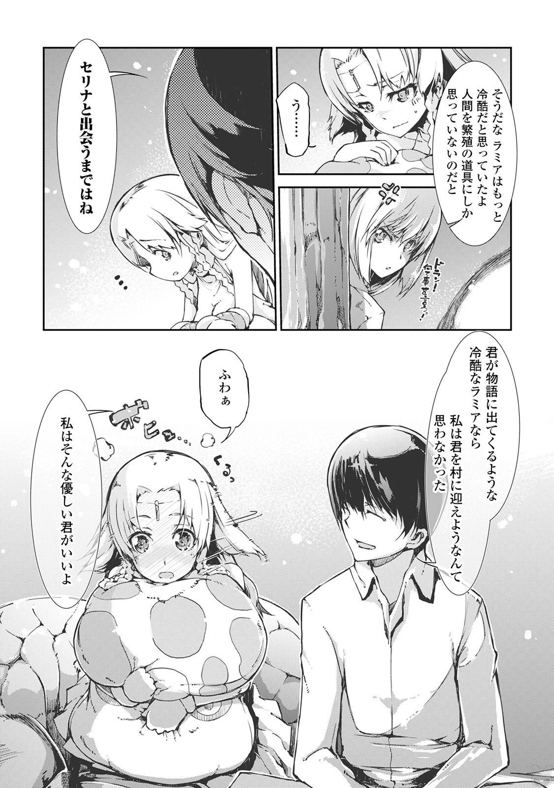 さようなら竜生、こんにちは人生 第21話 - 8