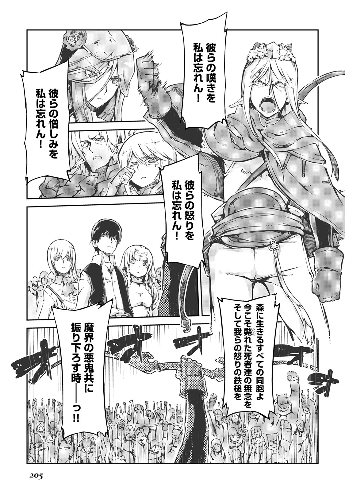 さようなら竜生、こんにちは人生 第21話 - 15