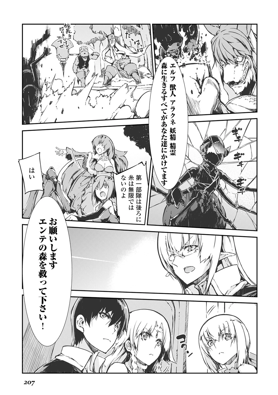 さようなら竜生、こんにちは人生 第21話 - 17