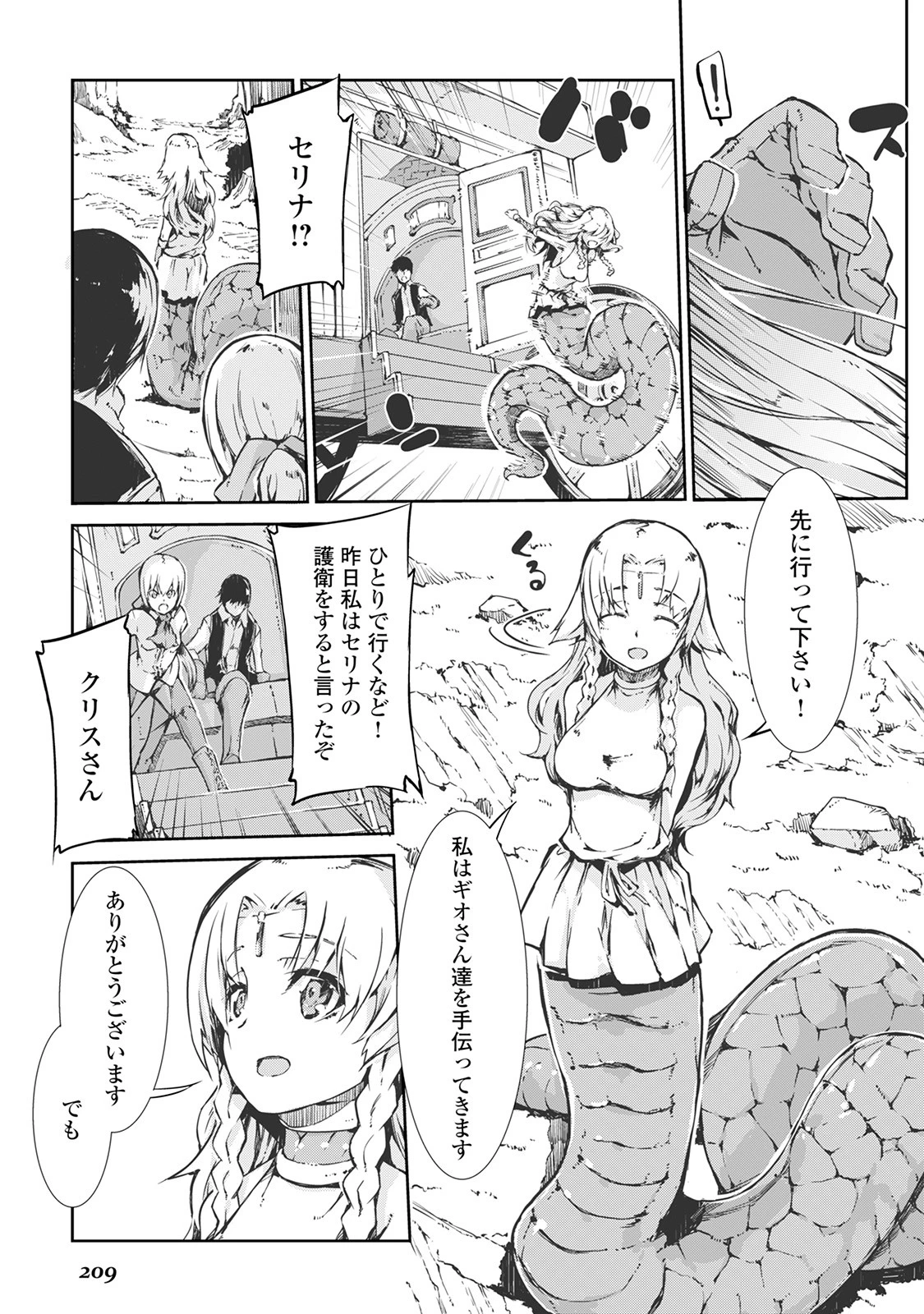 さようなら竜生、こんにちは人生 第21話 - 19