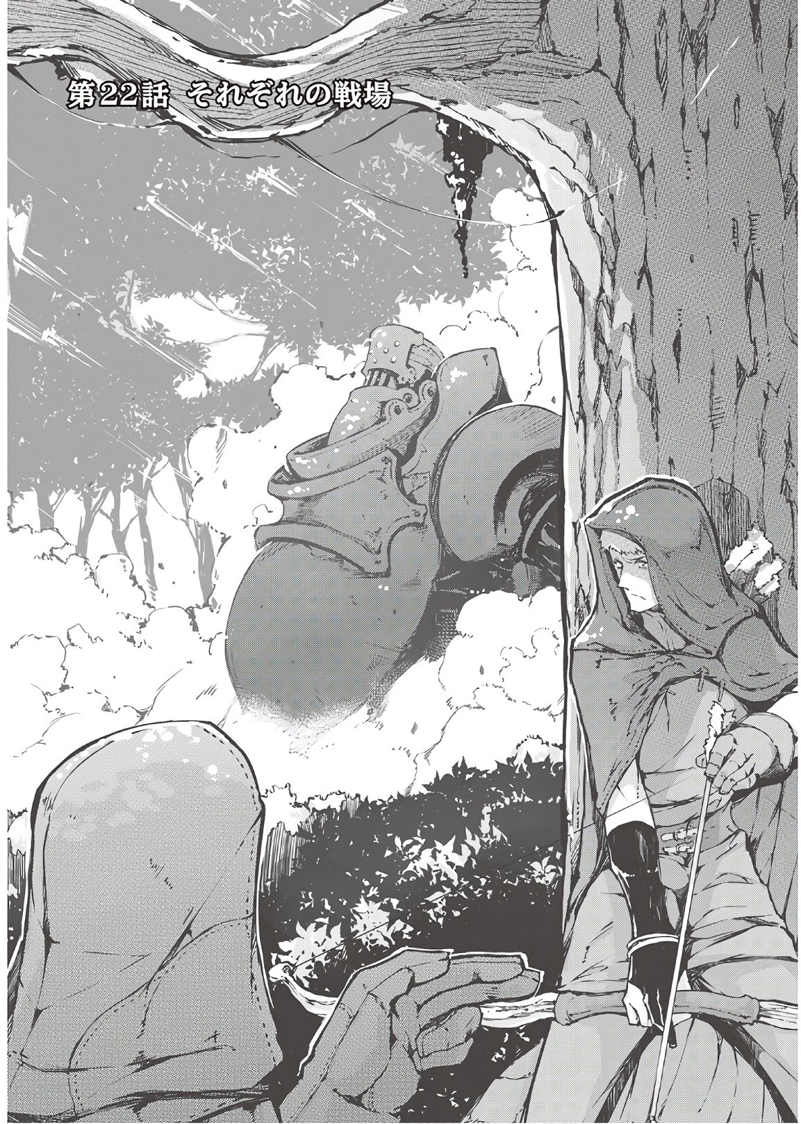 さようなら竜生、こんにちは人生 第22話 - 1