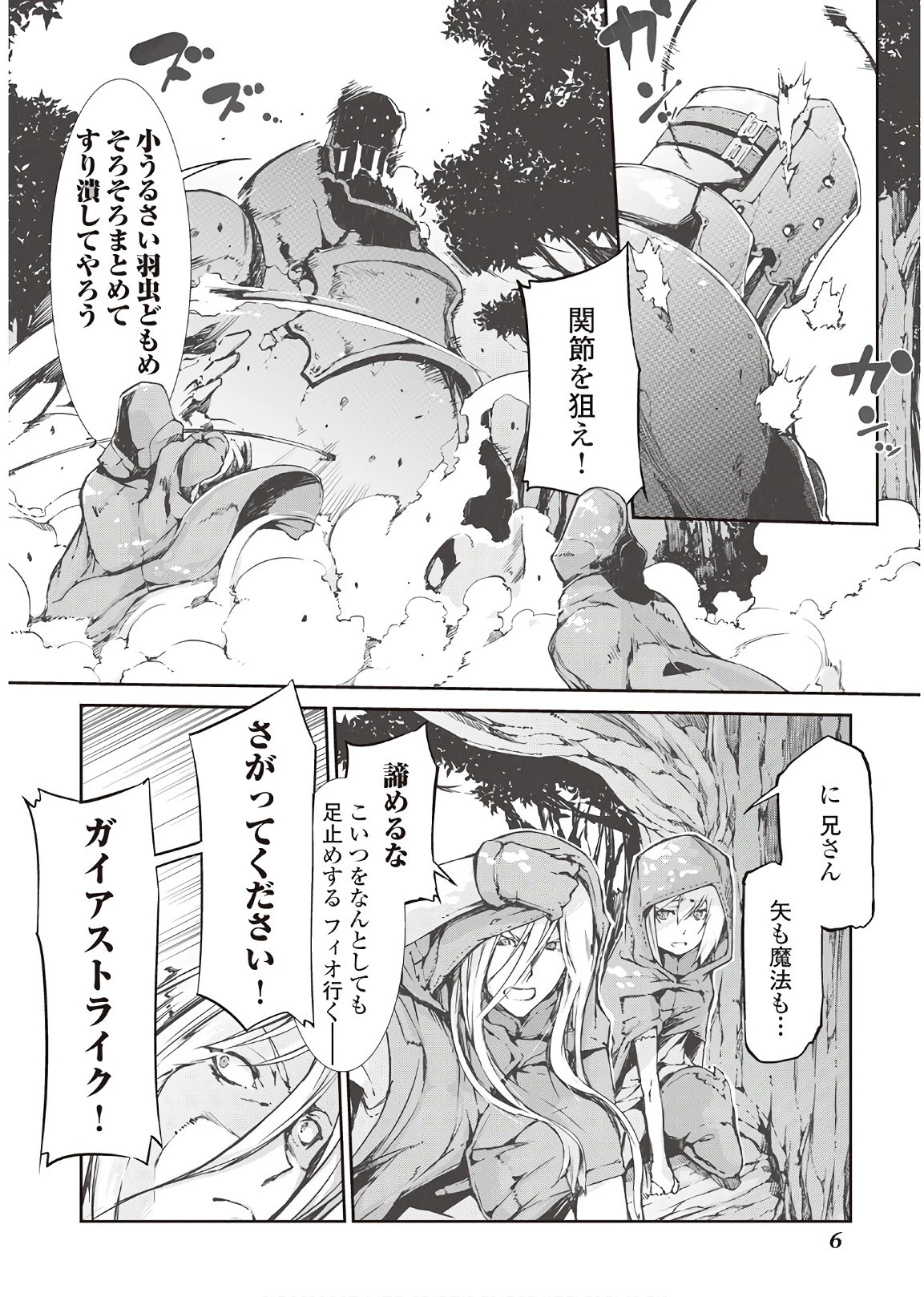 さようなら竜生、こんにちは人生 第22話 - 2