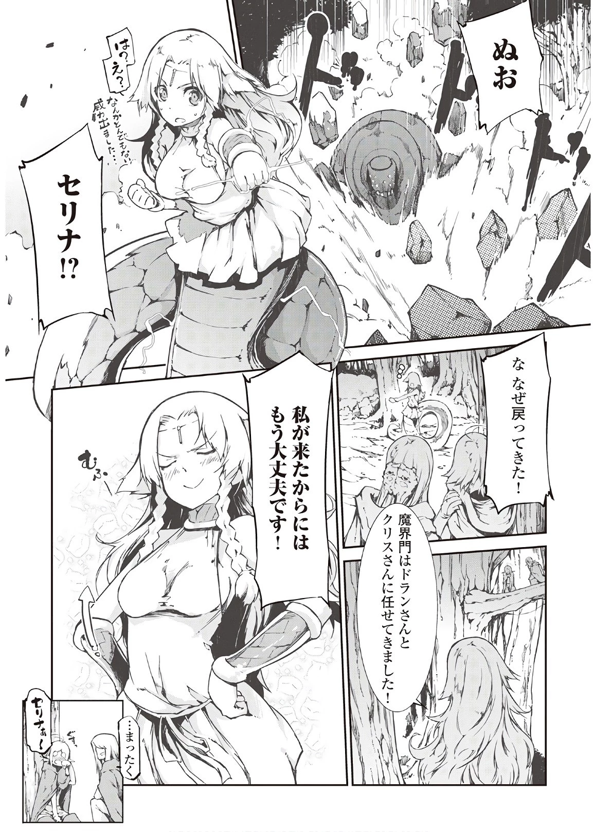 さようなら竜生、こんにちは人生 第22話 - 3