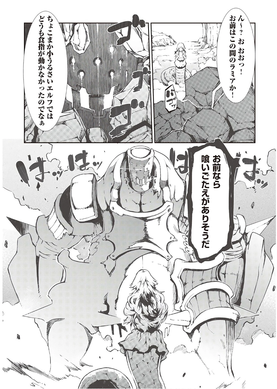 さようなら竜生、こんにちは人生 第22話 - 4