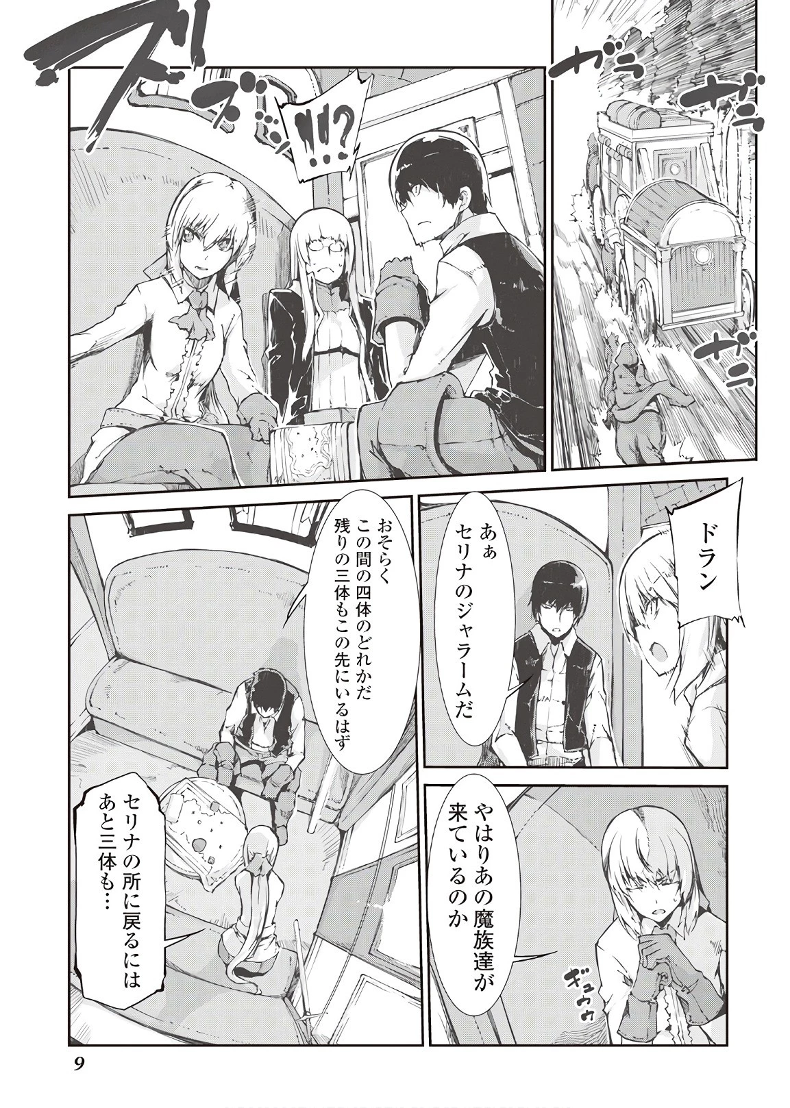 さようなら竜生、こんにちは人生 第22話 - 5