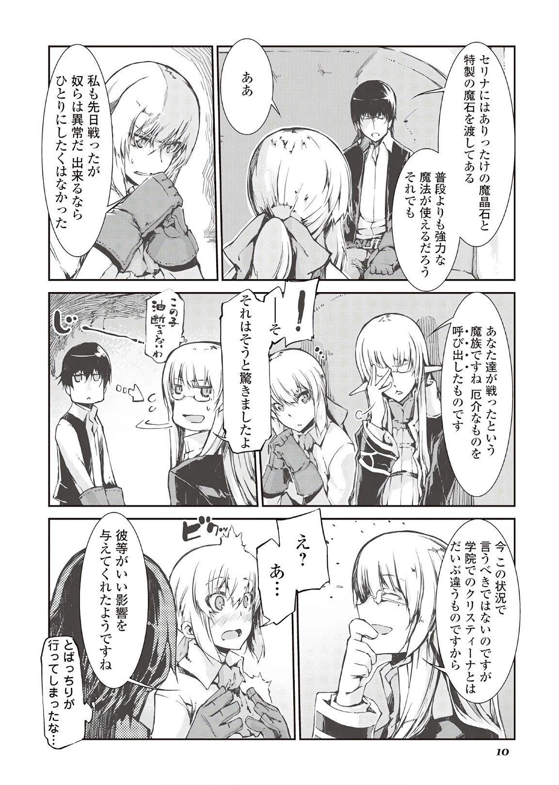 さようなら竜生、こんにちは人生 第22話 - 6