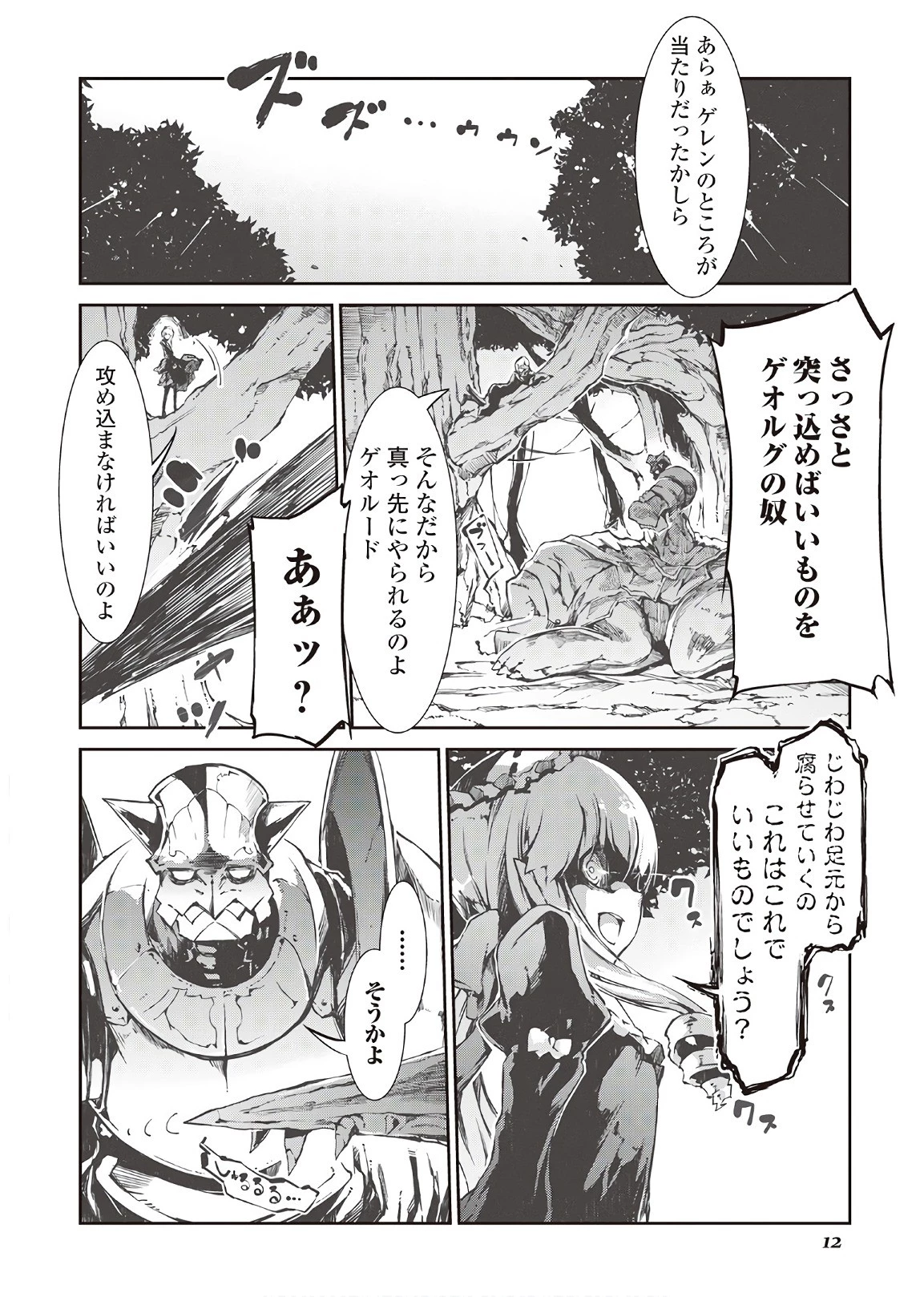 さようなら竜生、こんにちは人生 第22話 - 8