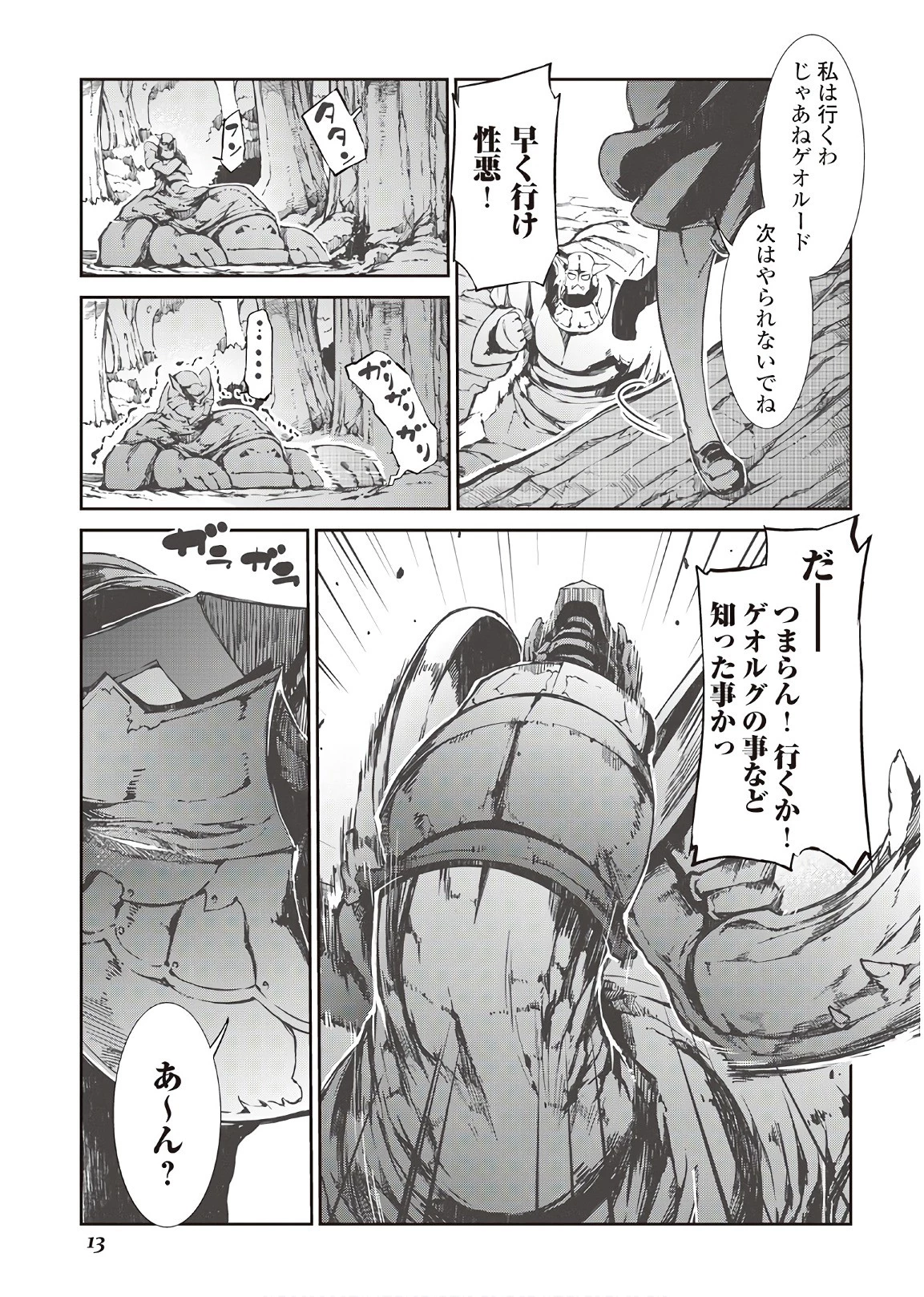 さようなら竜生、こんにちは人生 第22話 - 9