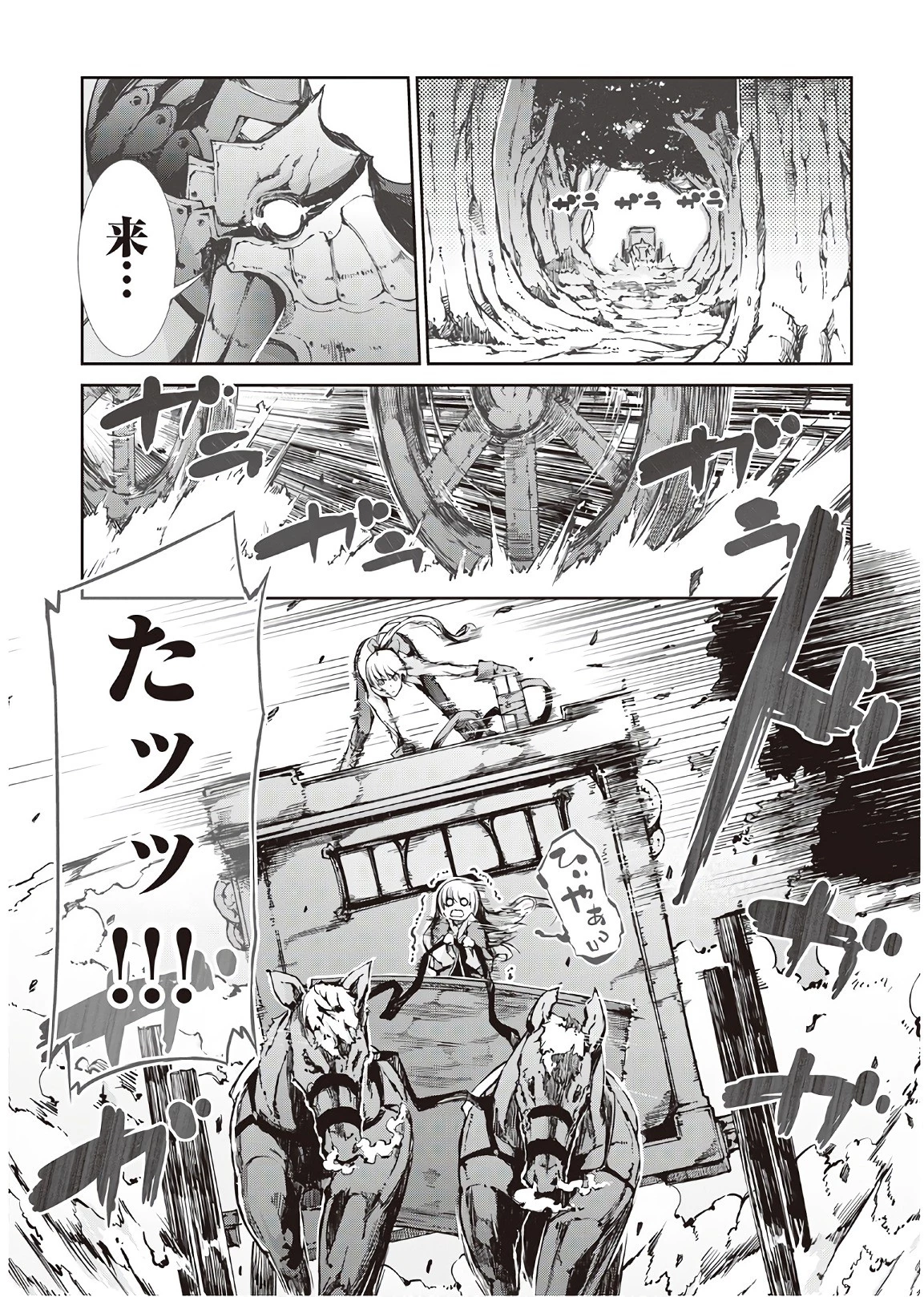 さようなら竜生、こんにちは人生 第22話 - 10