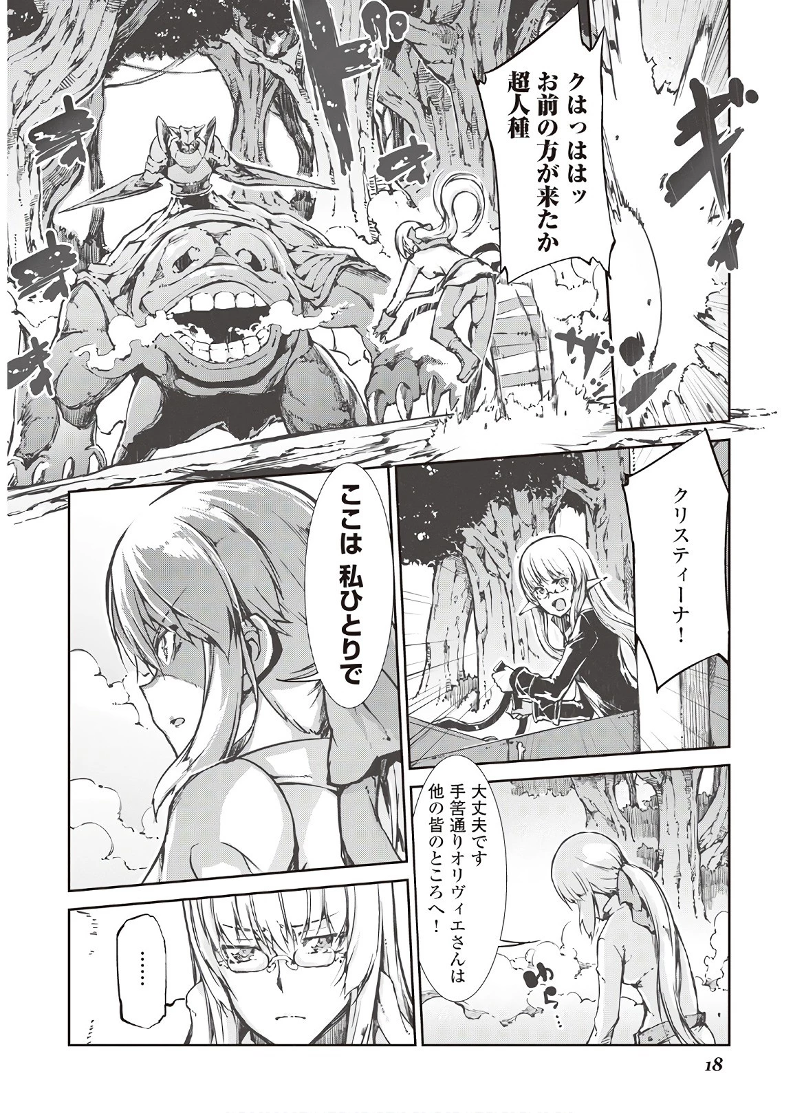 さようなら竜生、こんにちは人生 第22話 - 14