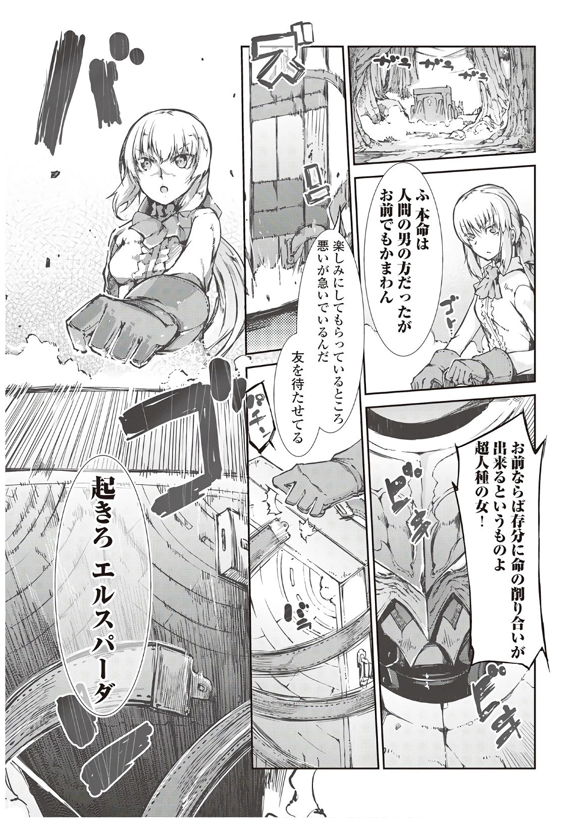 さようなら竜生、こんにちは人生 第22話 - 15