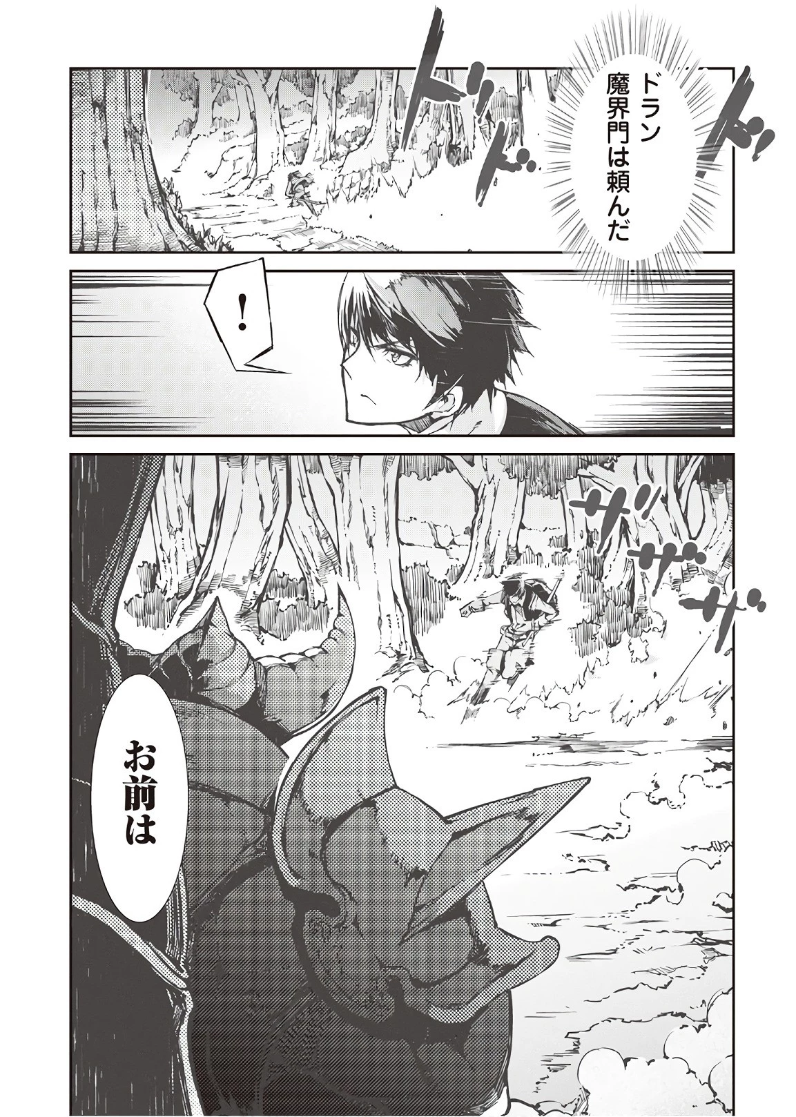 さようなら竜生、こんにちは人生 第22話 - 17