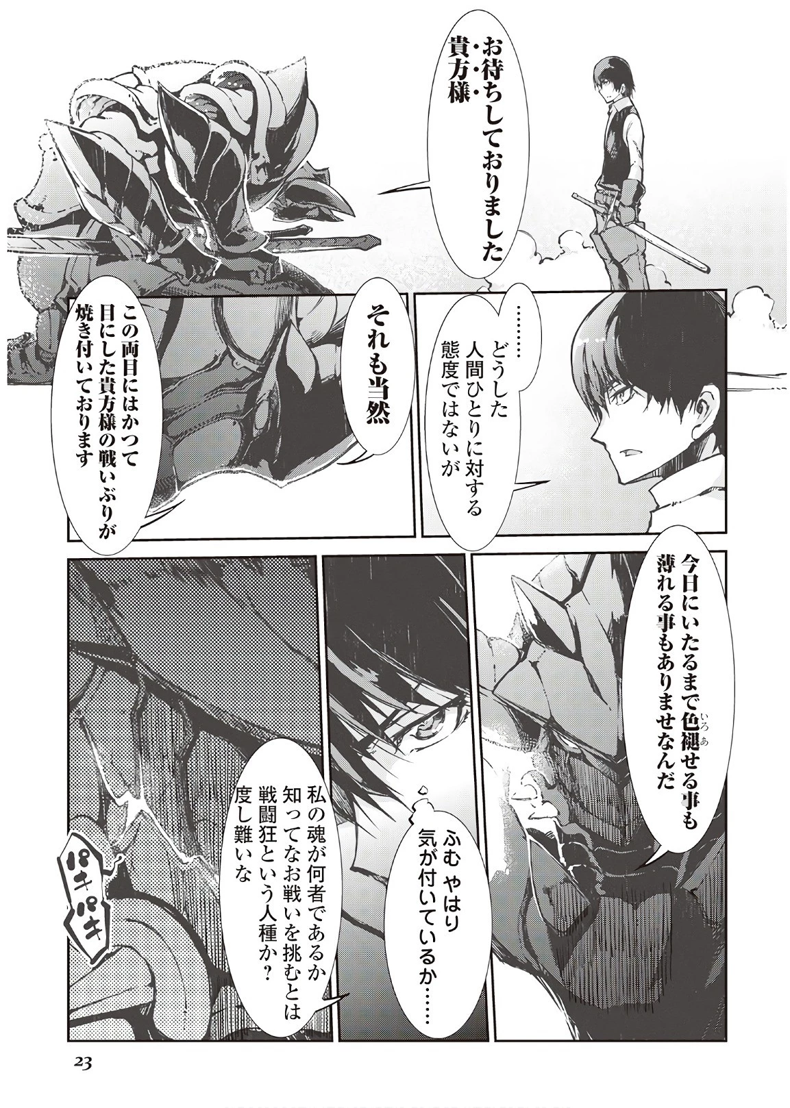 さようなら竜生、こんにちは人生 第22話 - 19