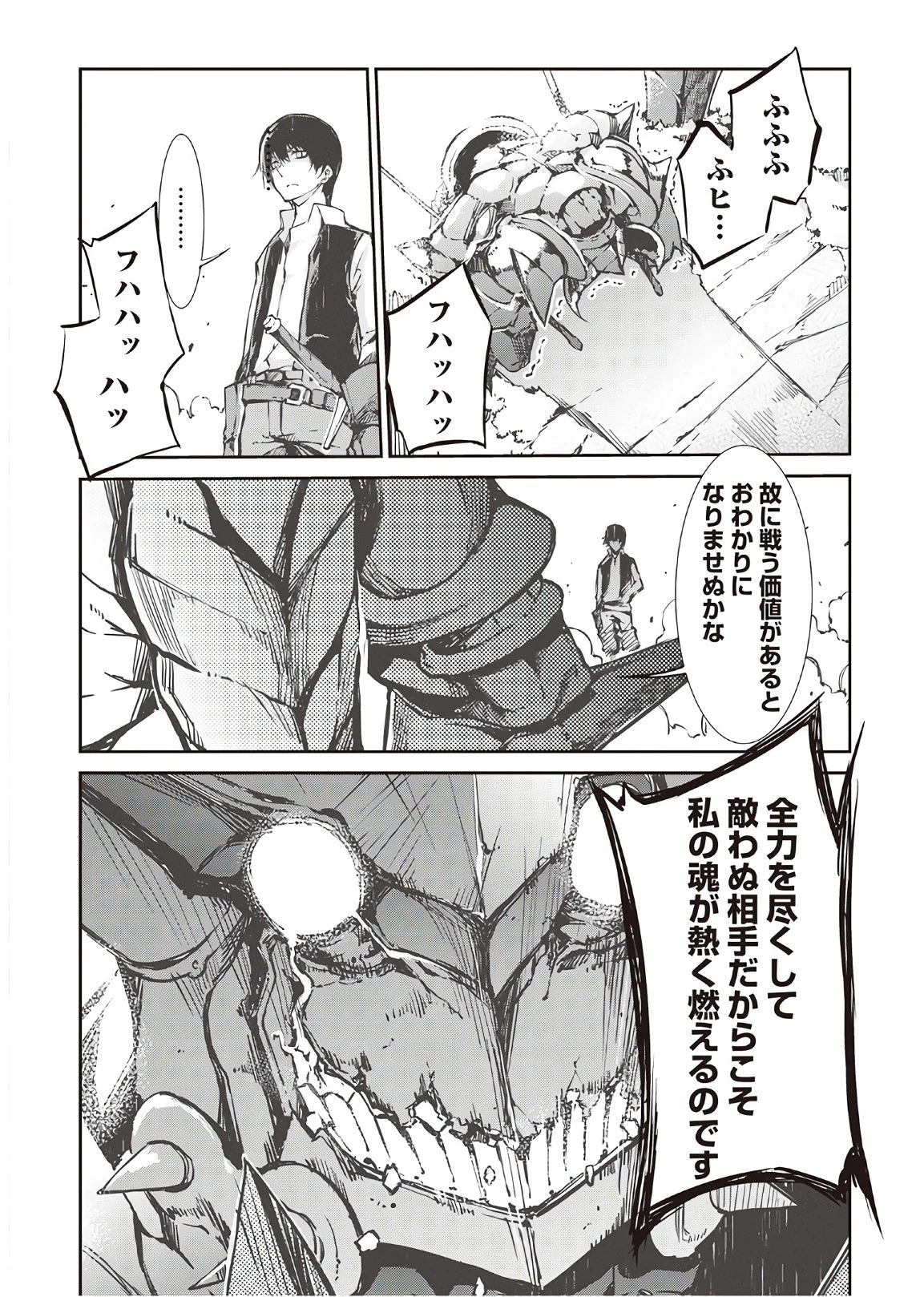 さようなら竜生、こんにちは人生 第22話 - 20