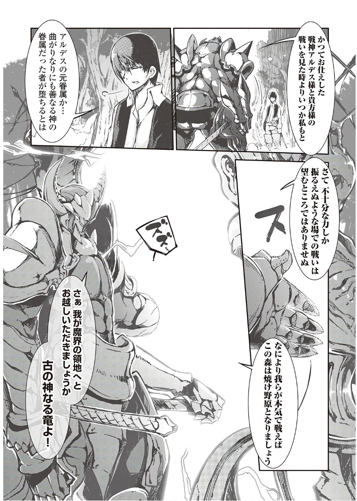 さようなら竜生、こんにちは人生 第22話 - 21