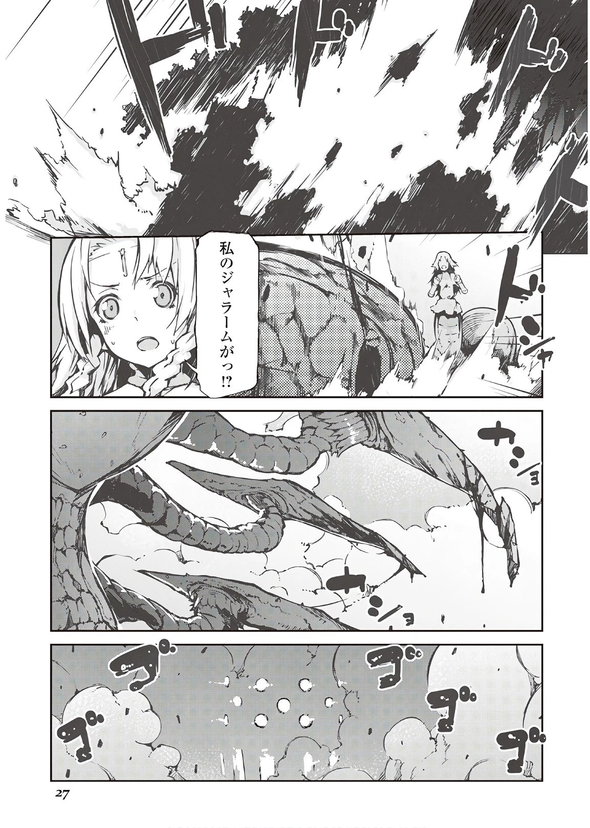 さようなら竜生、こんにちは人生 第23話 - 1