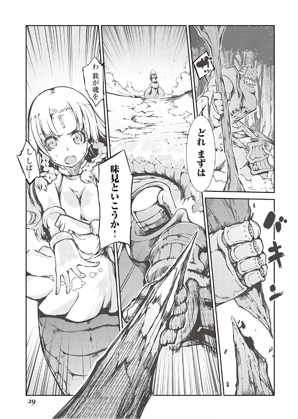 さようなら竜生、こんにちは人生 第23話 - 3