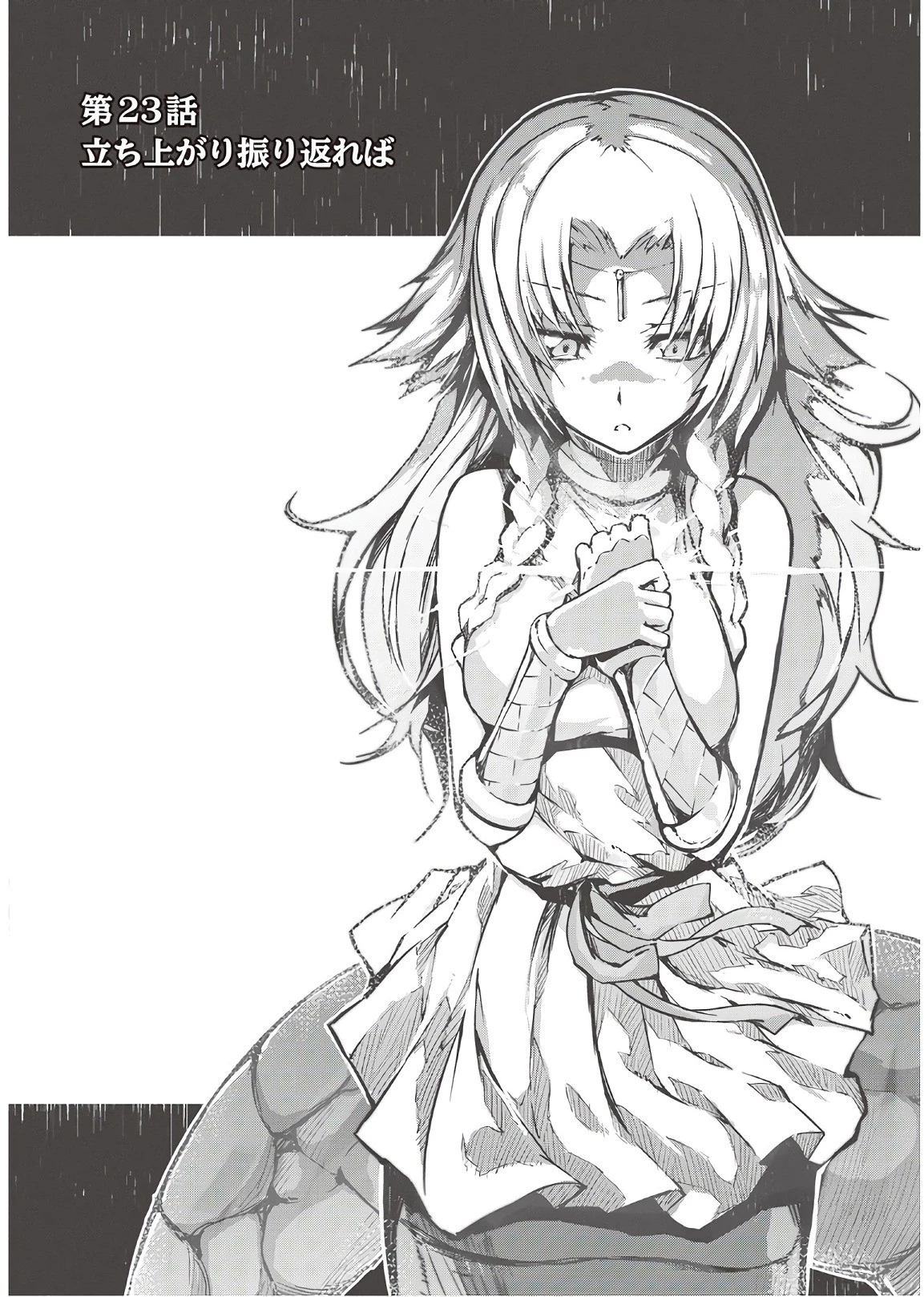 さようなら竜生、こんにちは人生 第23話 - 4