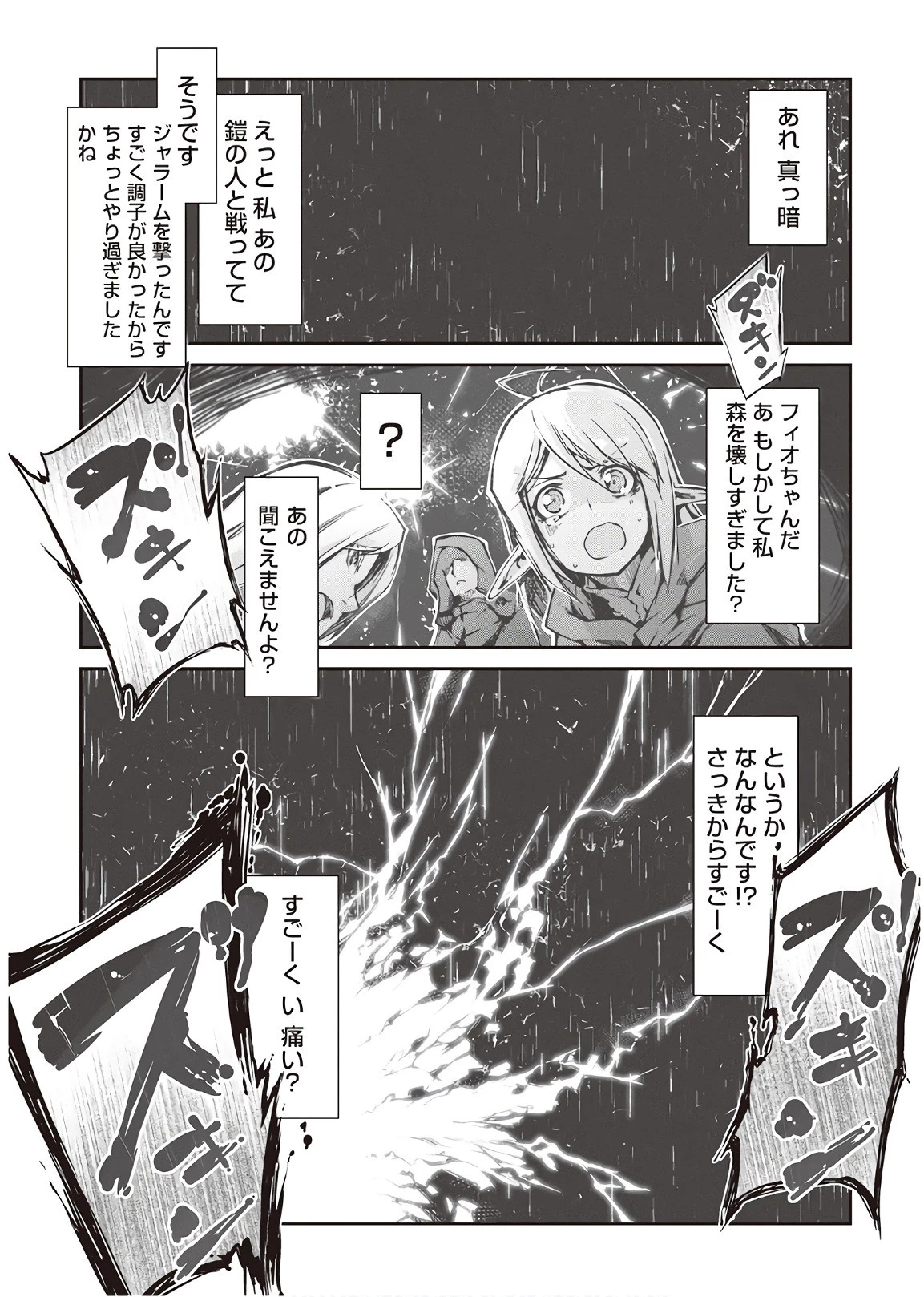 さようなら竜生、こんにちは人生 第23話 - 5