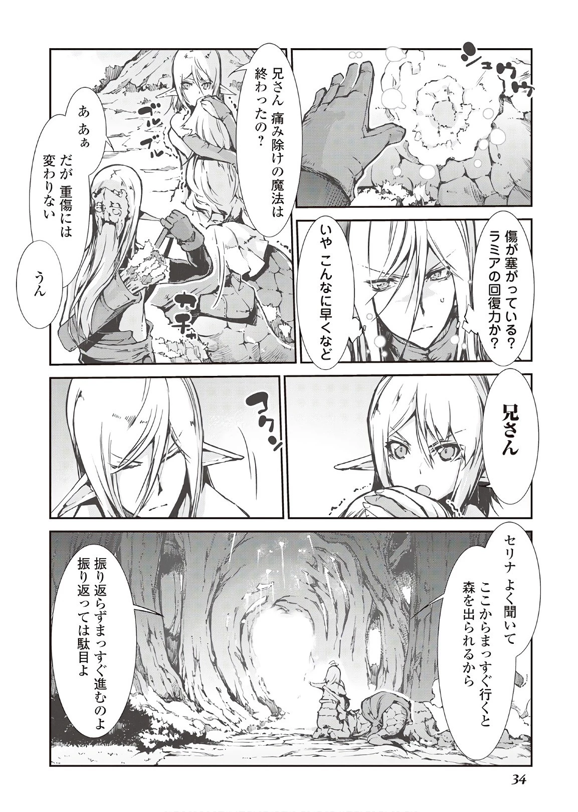 さようなら竜生、こんにちは人生 第23話 - 8