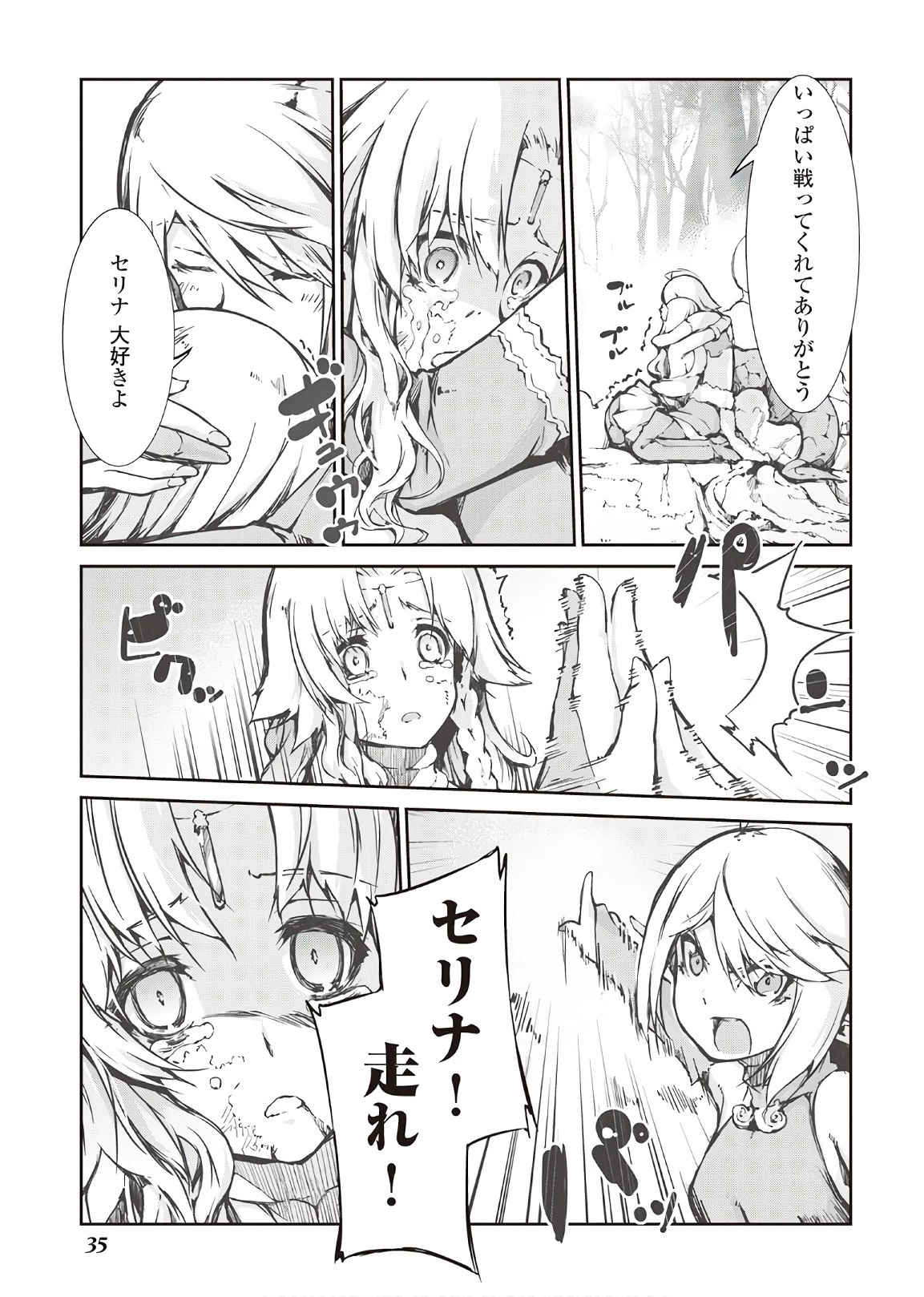 さようなら竜生、こんにちは人生 第23話 - 9