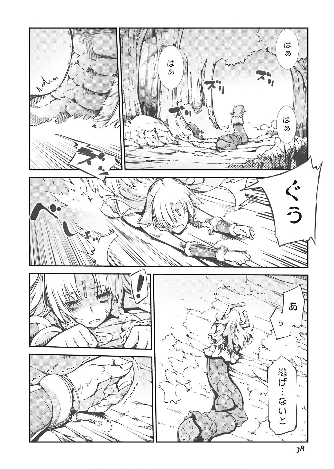 さようなら竜生、こんにちは人生 第23話 - 12