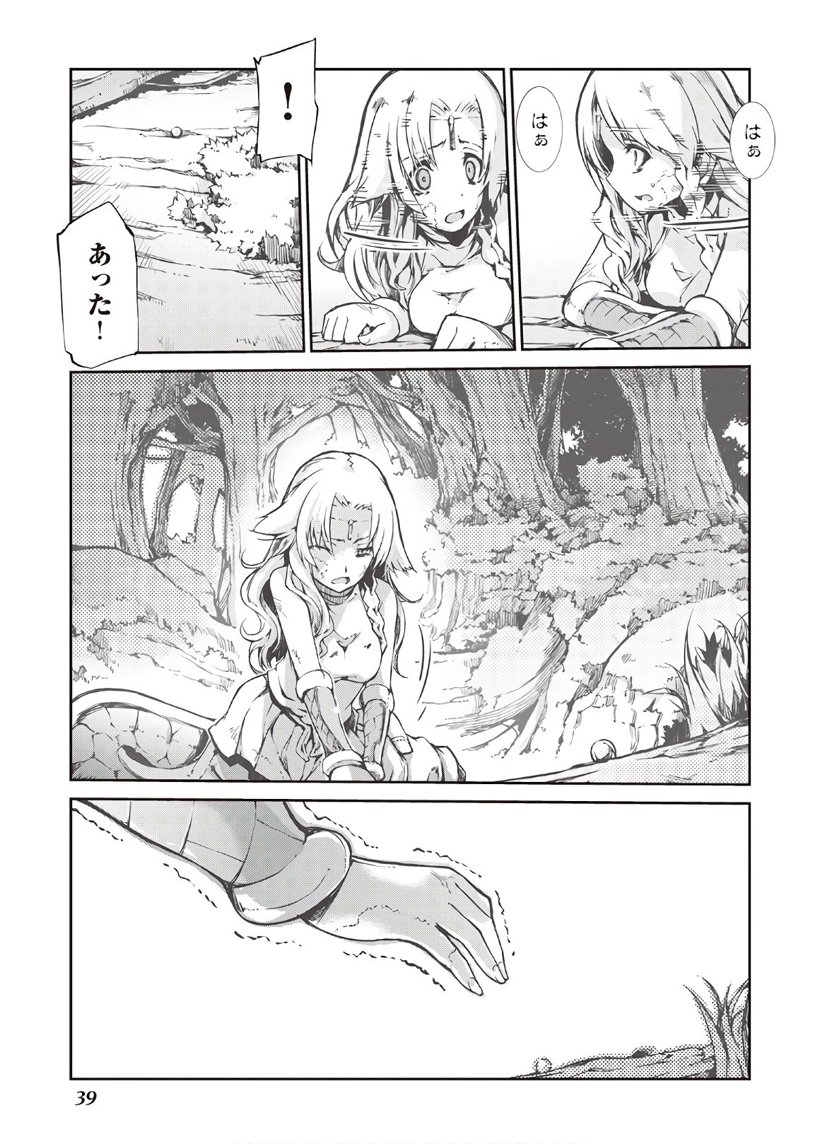 さようなら竜生、こんにちは人生 第23話 - 13