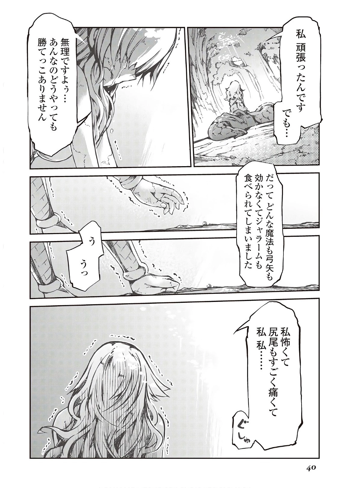 さようなら竜生、こんにちは人生 第23話 - 14