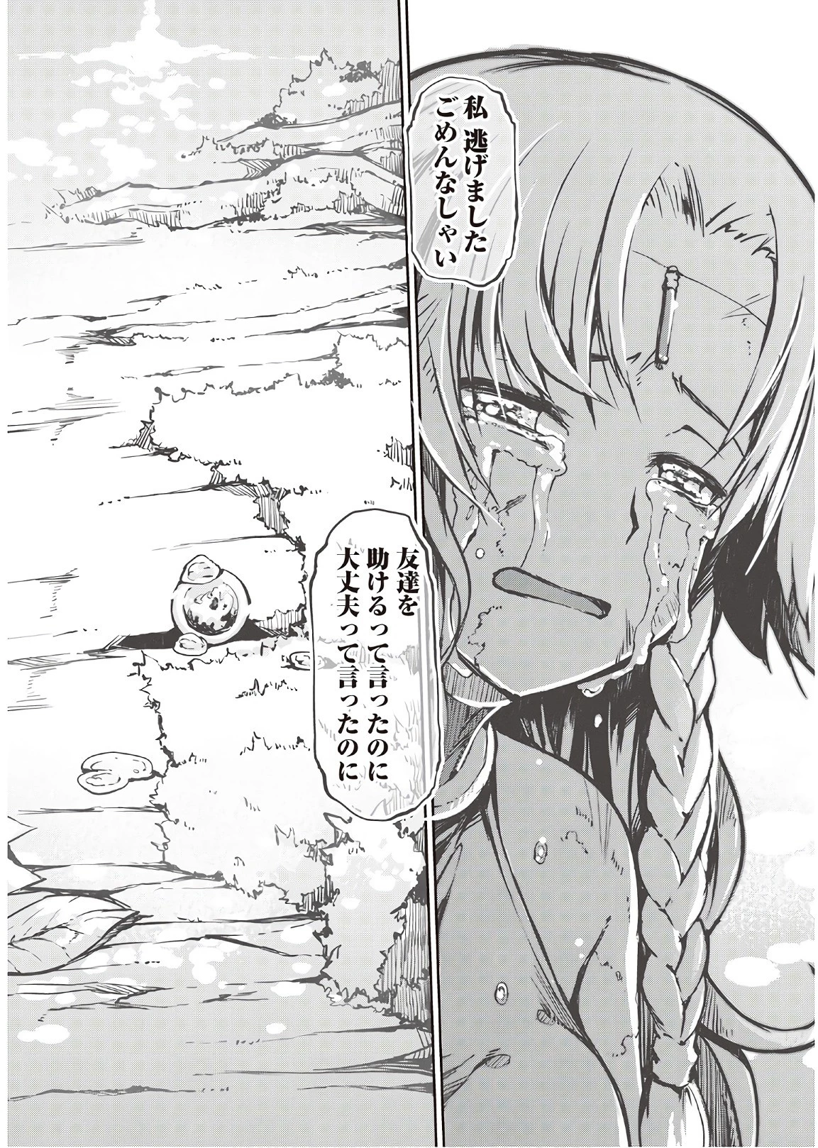 さようなら竜生、こんにちは人生 第23話 - 15