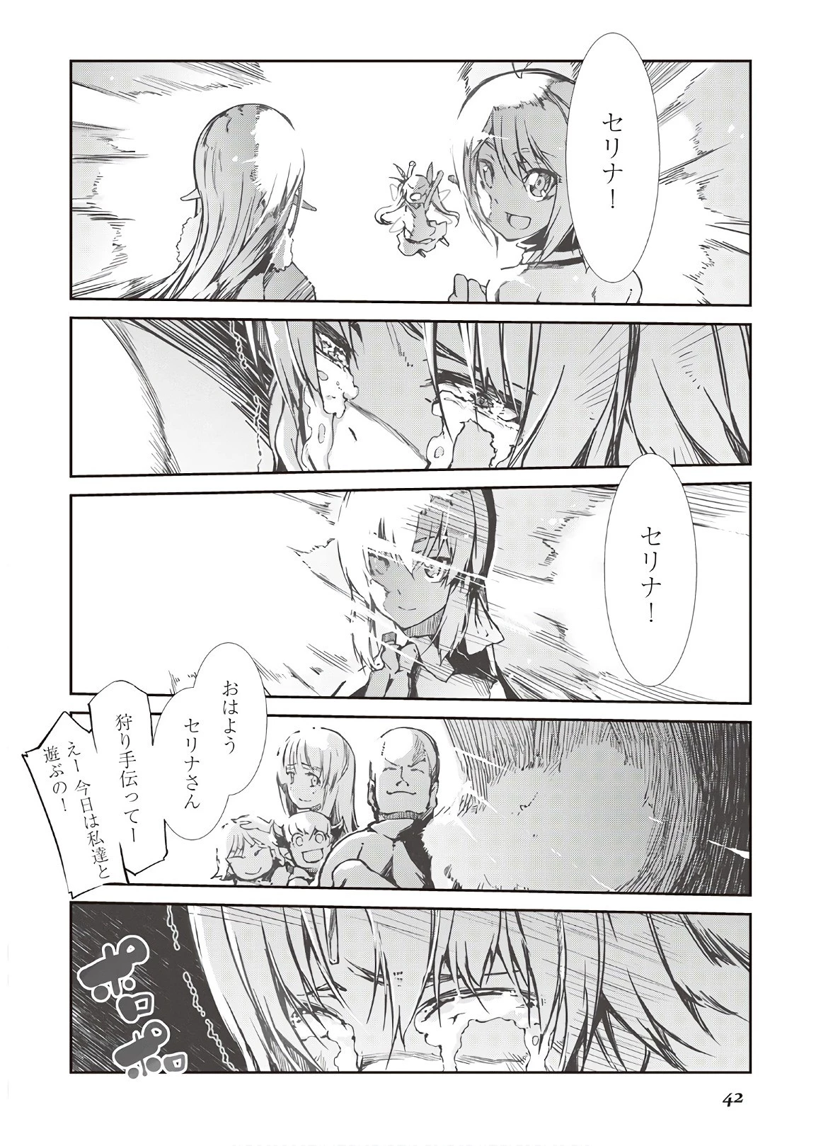 さようなら竜生、こんにちは人生 第23話 - 16