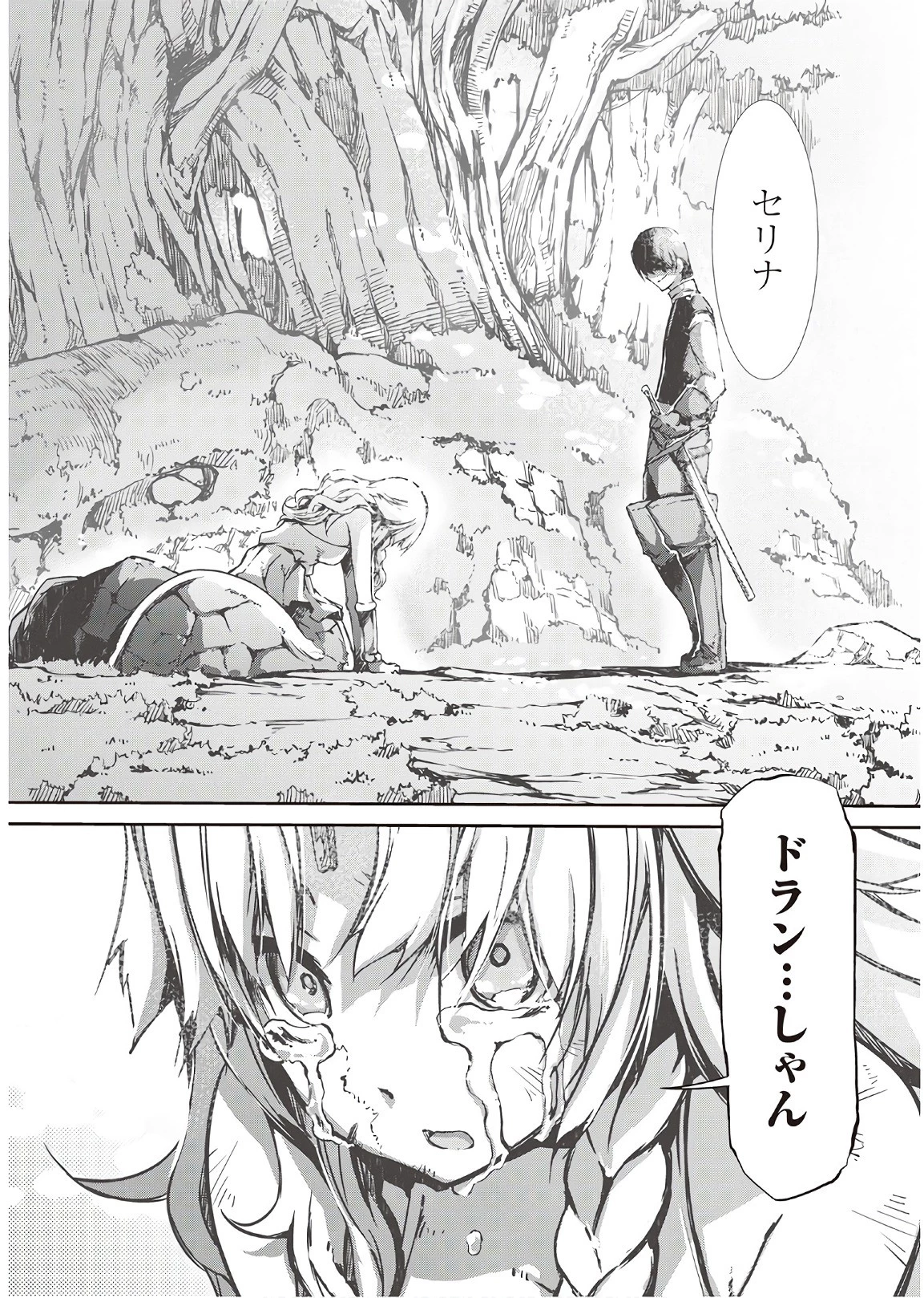 さようなら竜生、こんにちは人生 第23話 - 17