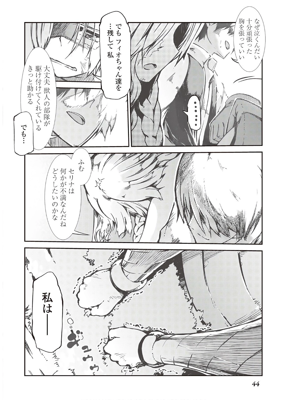 さようなら竜生、こんにちは人生 第23話 - 18