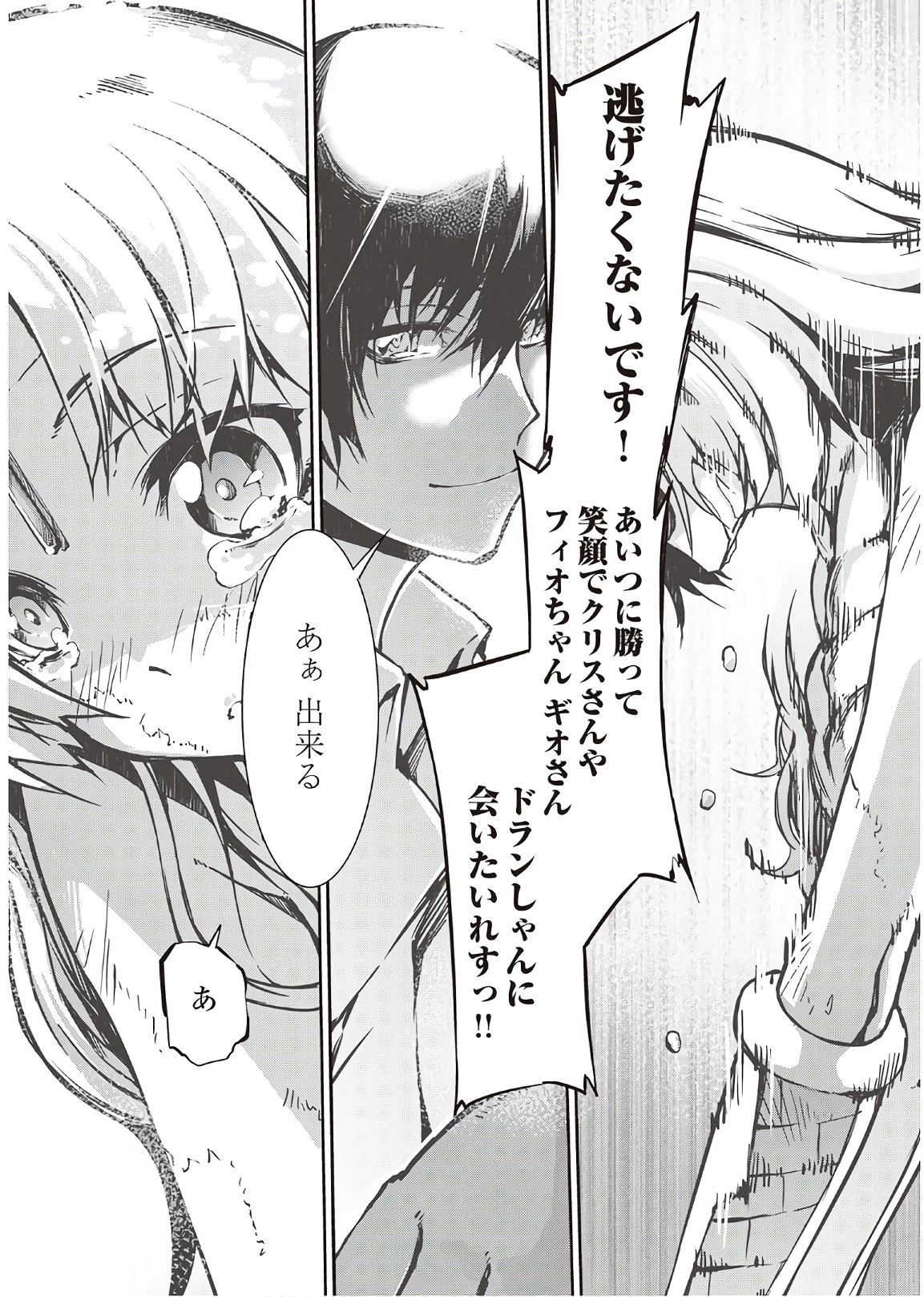 さようなら竜生、こんにちは人生 第23話 - 19