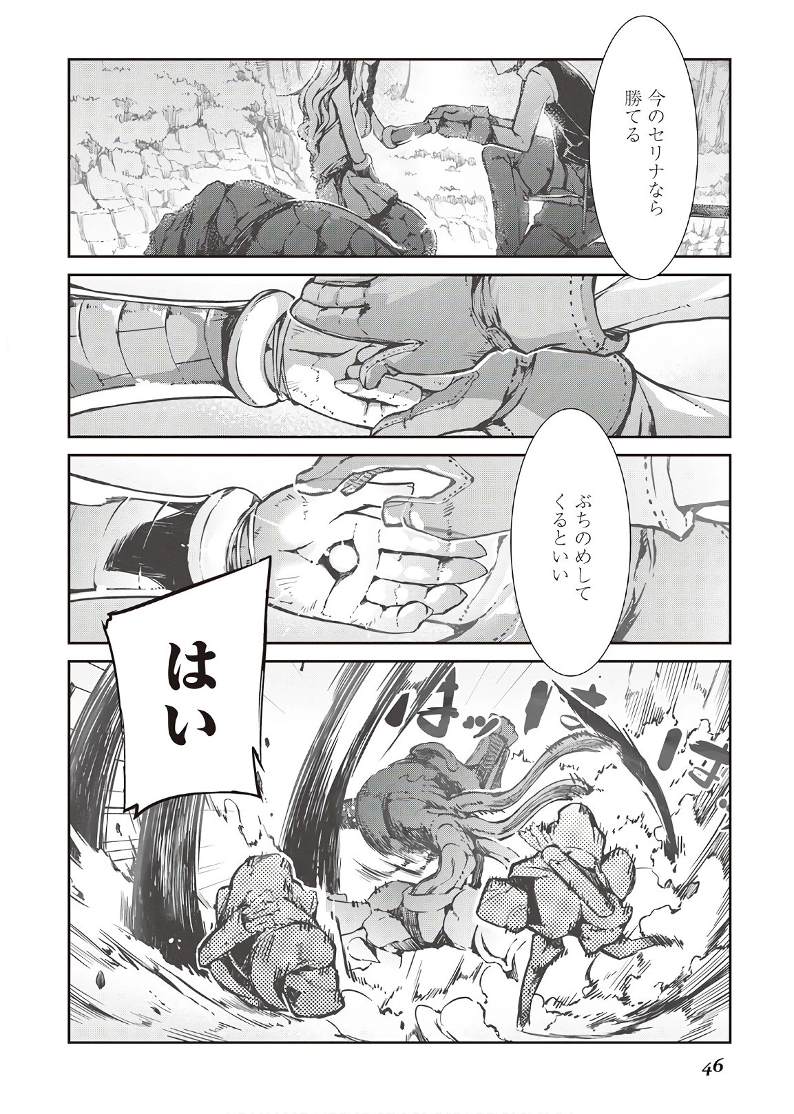 さようなら竜生、こんにちは人生 第23話 - 20