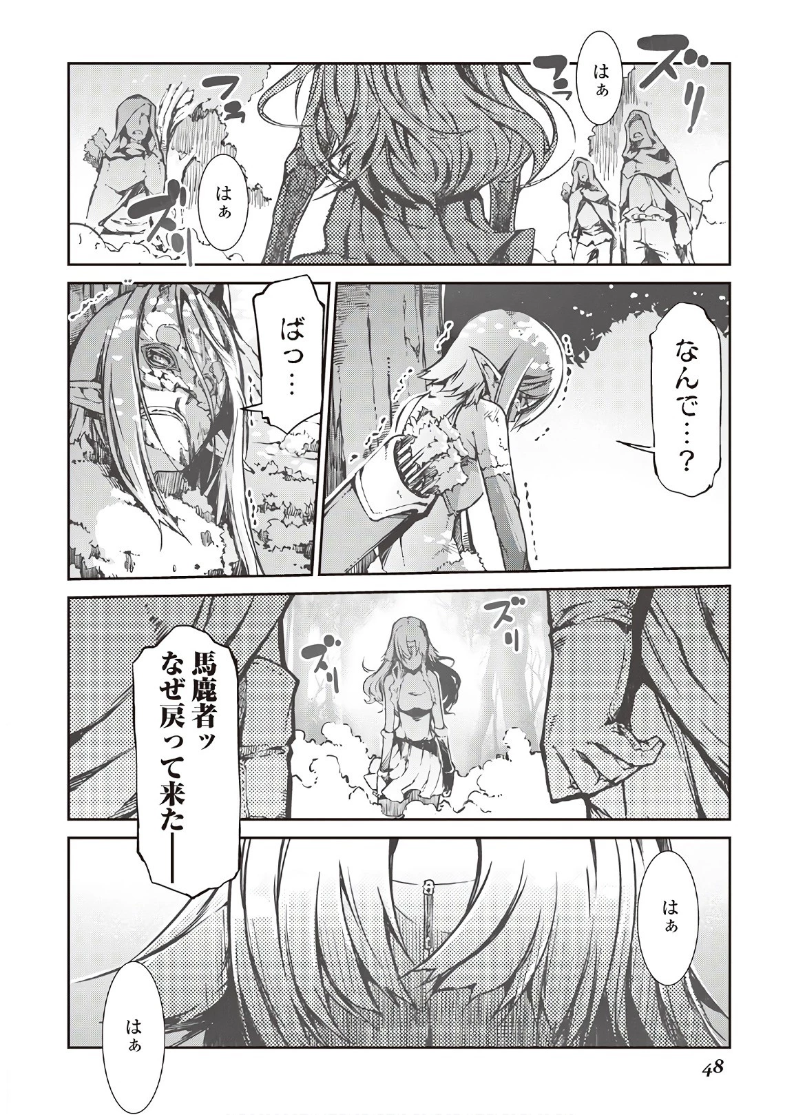 さようなら竜生、こんにちは人生 第23話 - 22