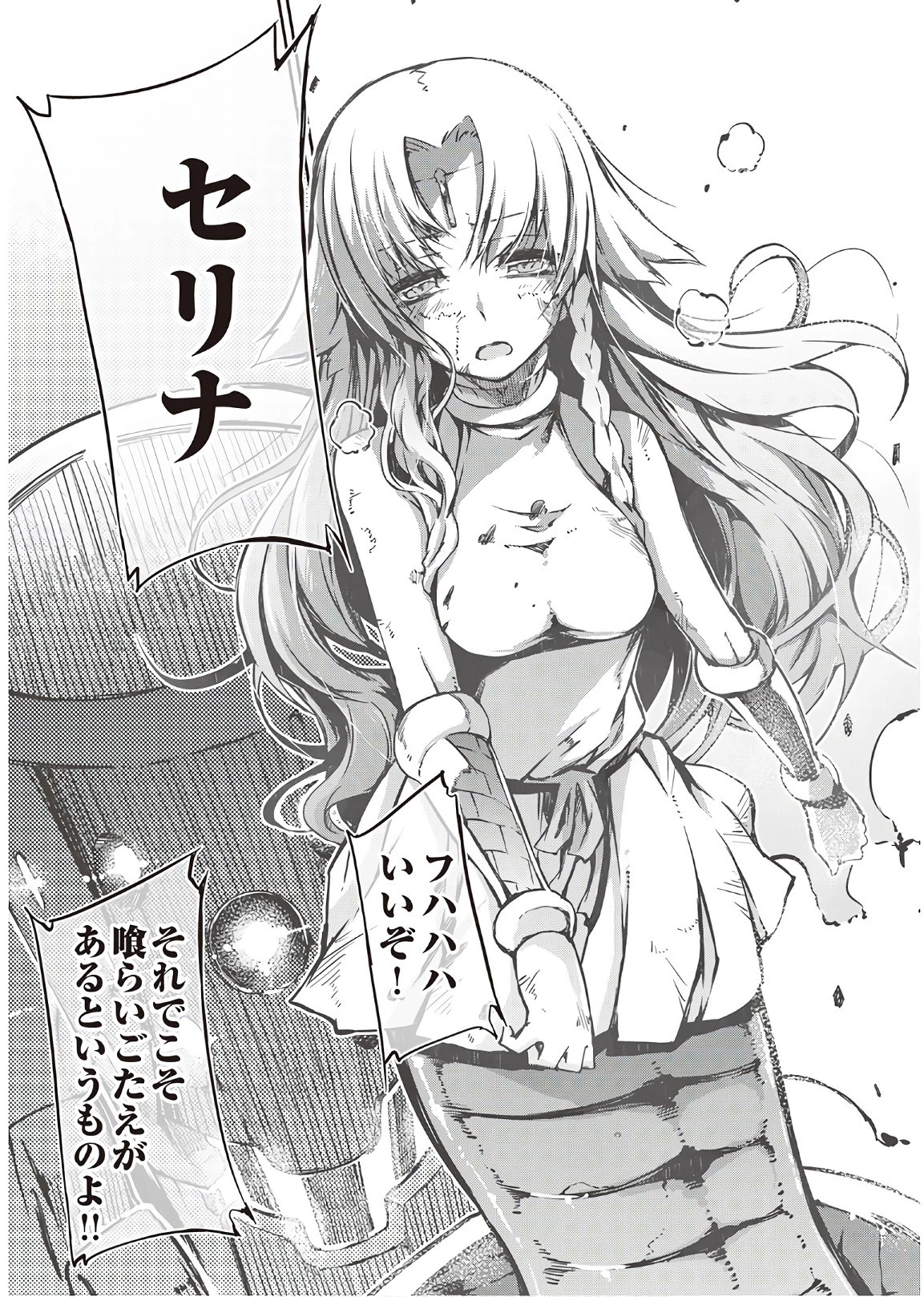 さようなら竜生、こんにちは人生 第23話 - 23