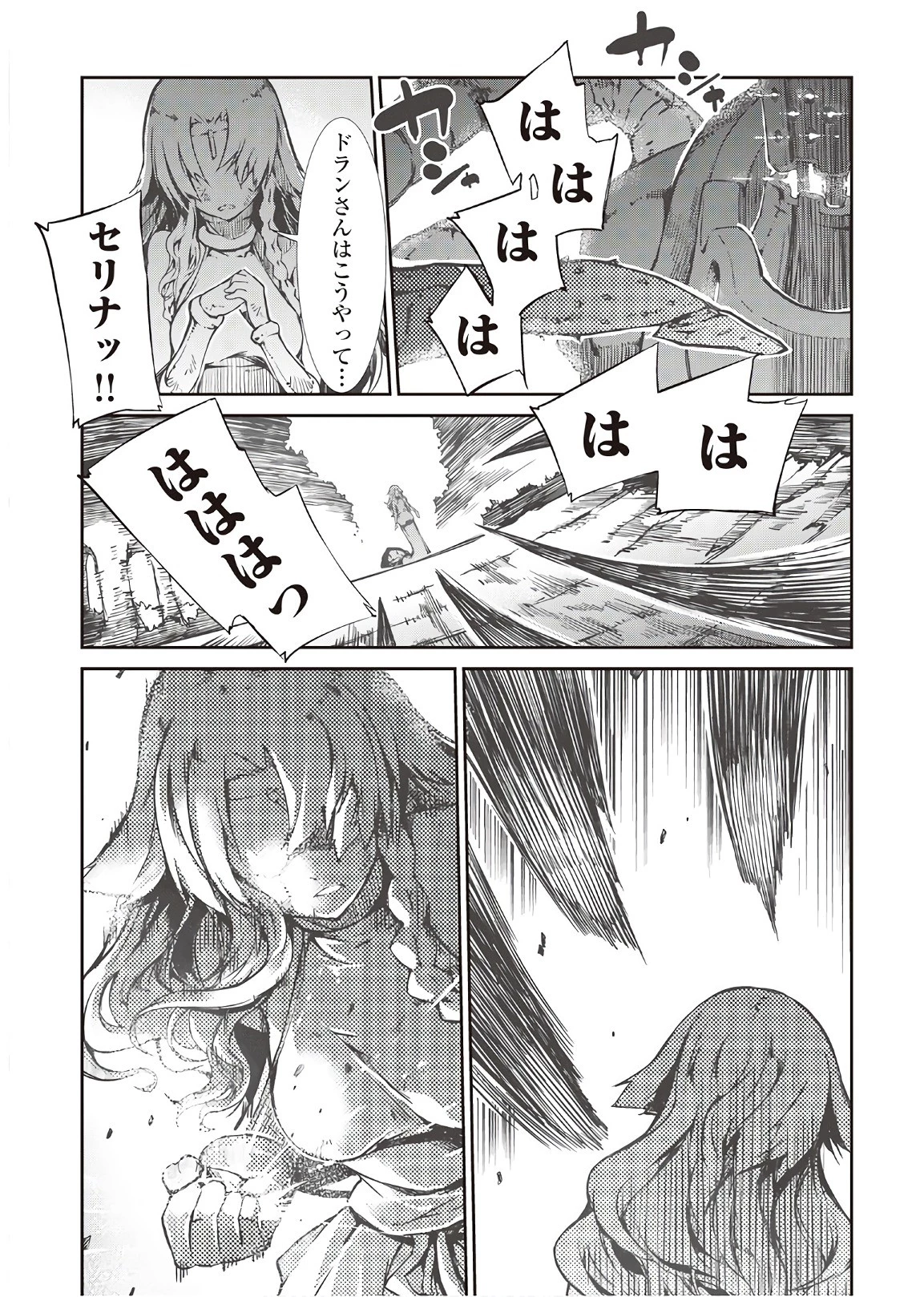 さようなら竜生、こんにちは人生 第23話 - 24