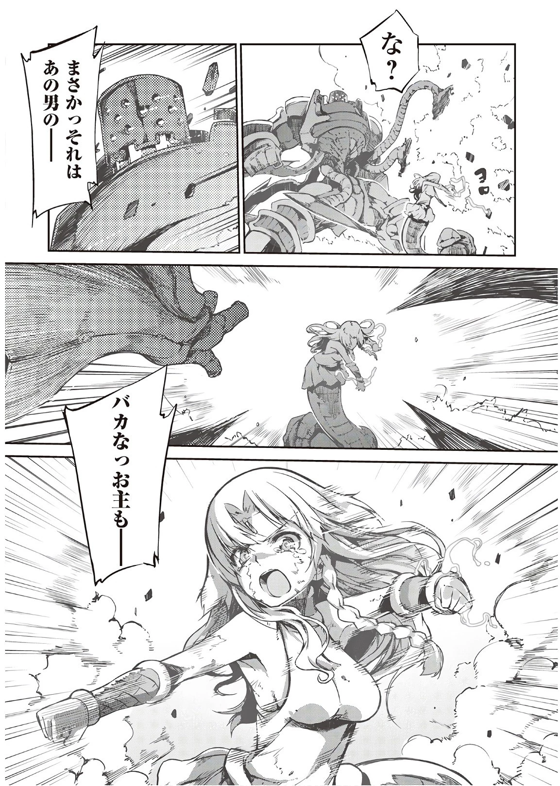 さようなら竜生、こんにちは人生 第23話 - 26