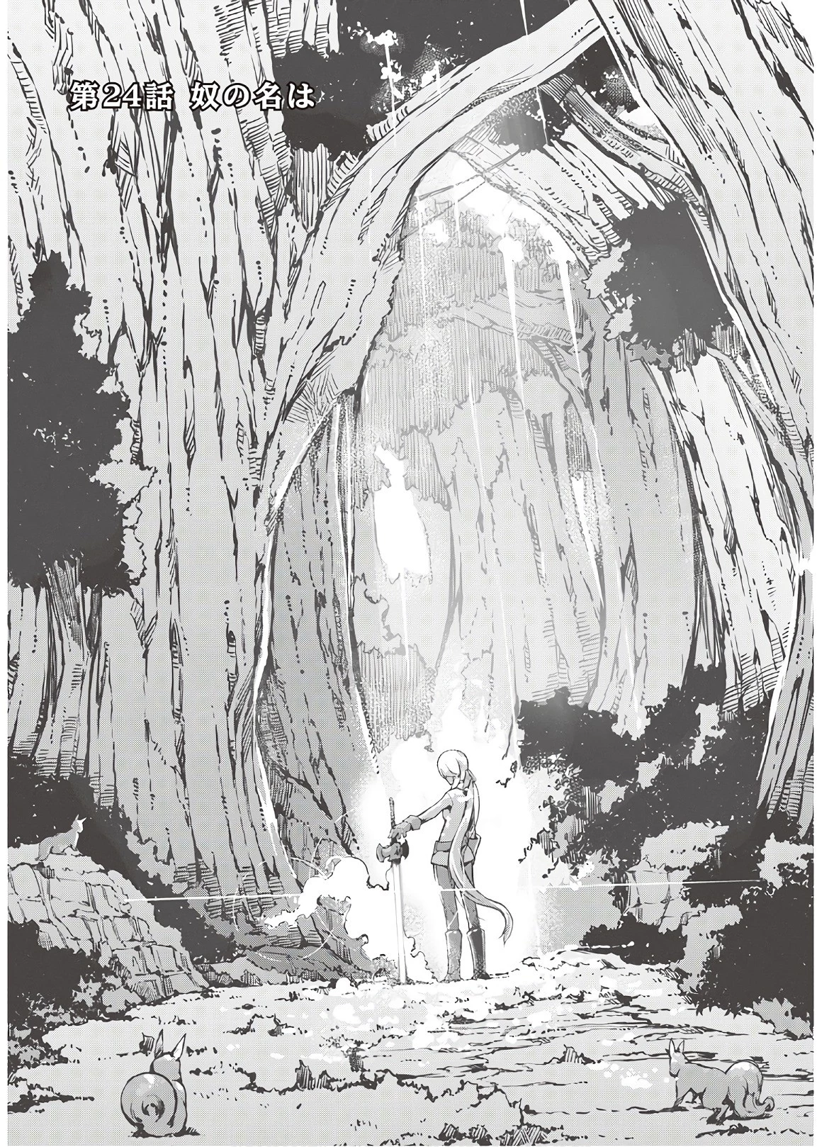 さようなら竜生、こんにちは人生 第24話 - 4