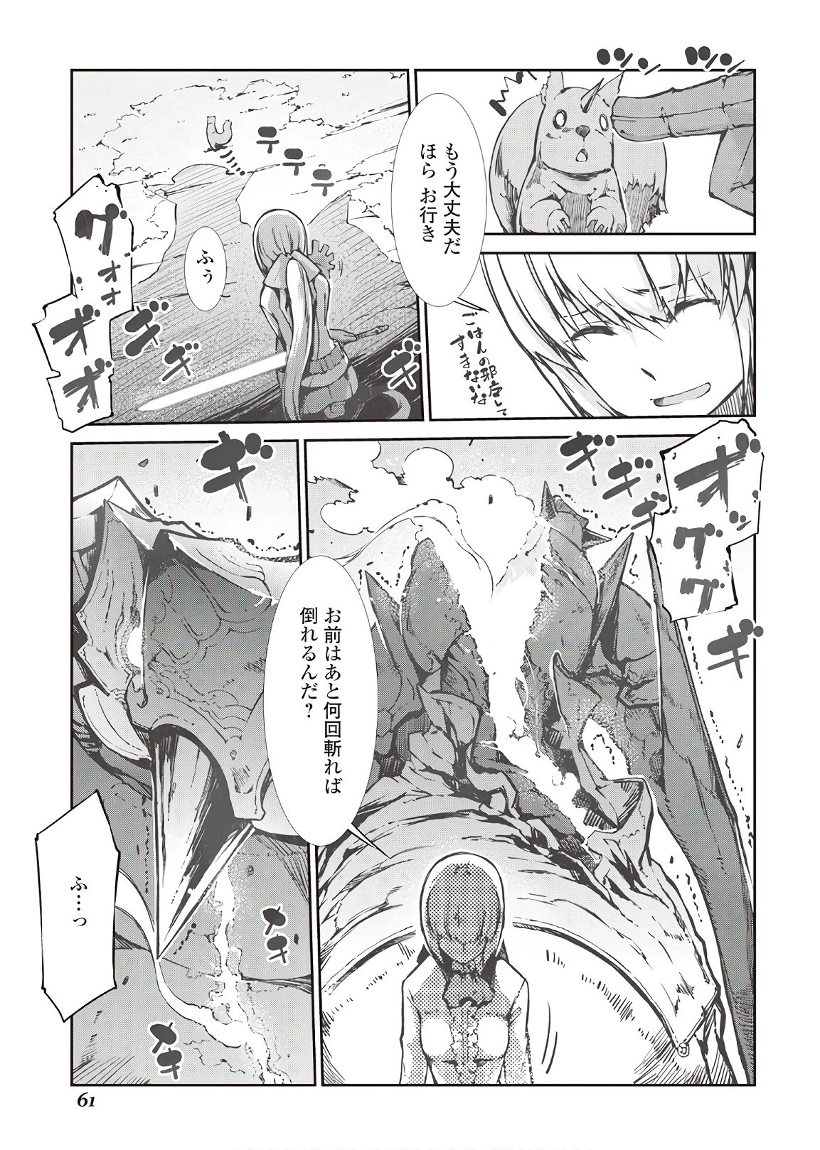 さようなら竜生、こんにちは人生 第24話 - 5