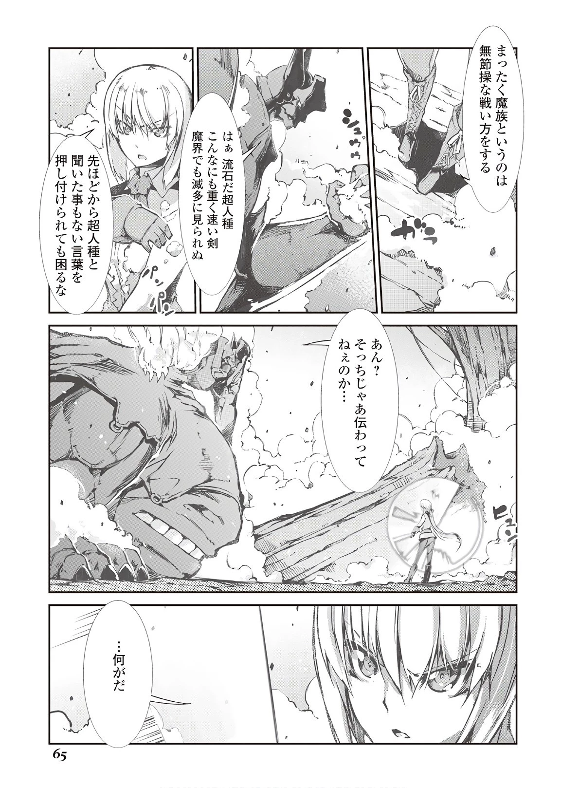 さようなら竜生、こんにちは人生 第24話 - 9