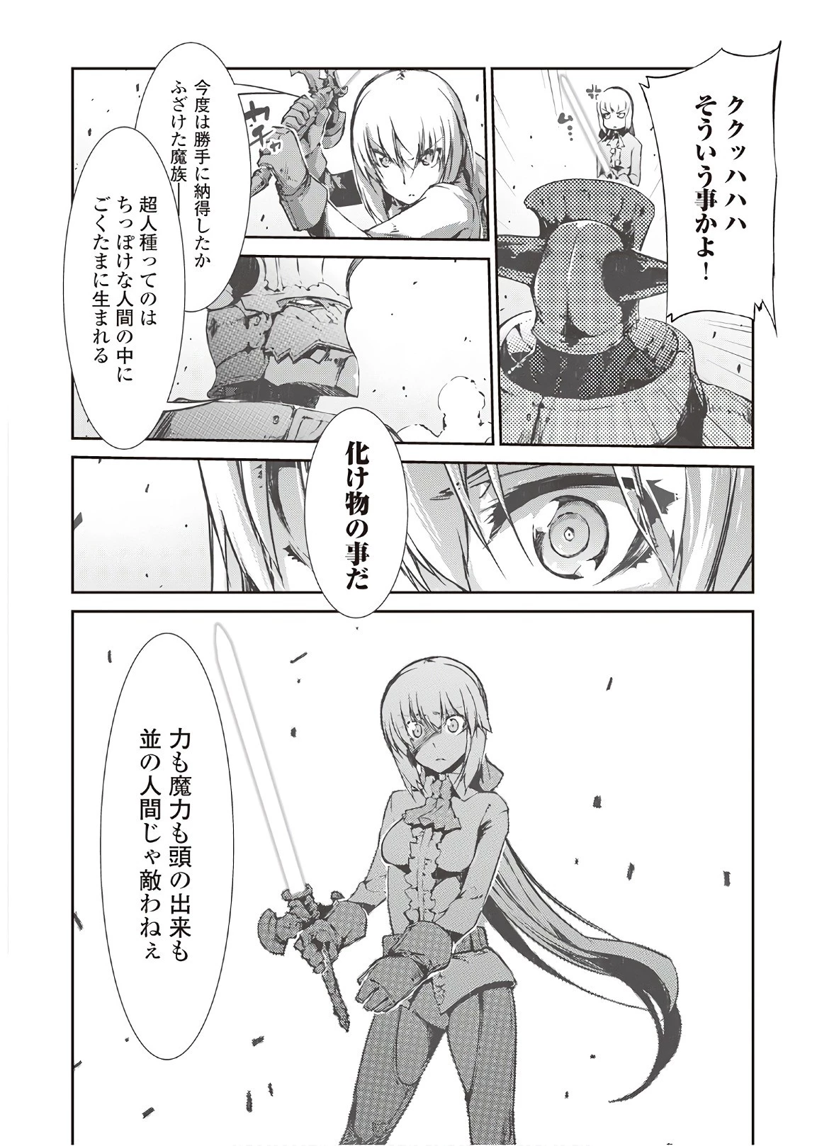 さようなら竜生、こんにちは人生 第24話 - 10