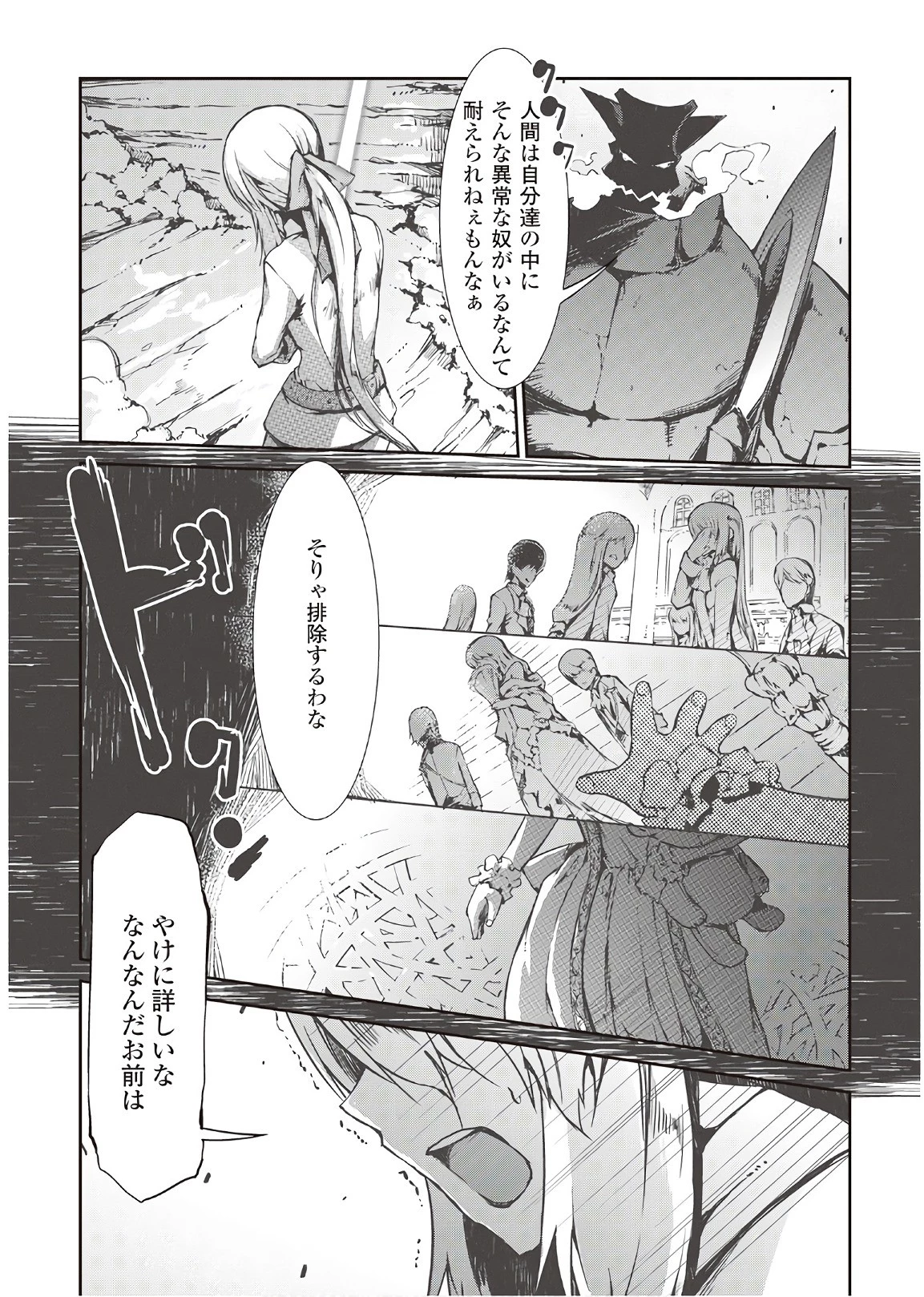 さようなら竜生、こんにちは人生 第24話 - 11