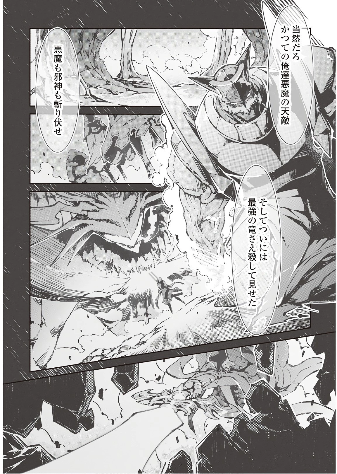 さようなら竜生、こんにちは人生 第24話 - 12