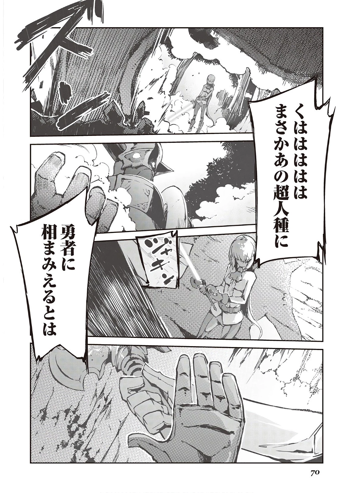 さようなら竜生、こんにちは人生 第24話 - 14