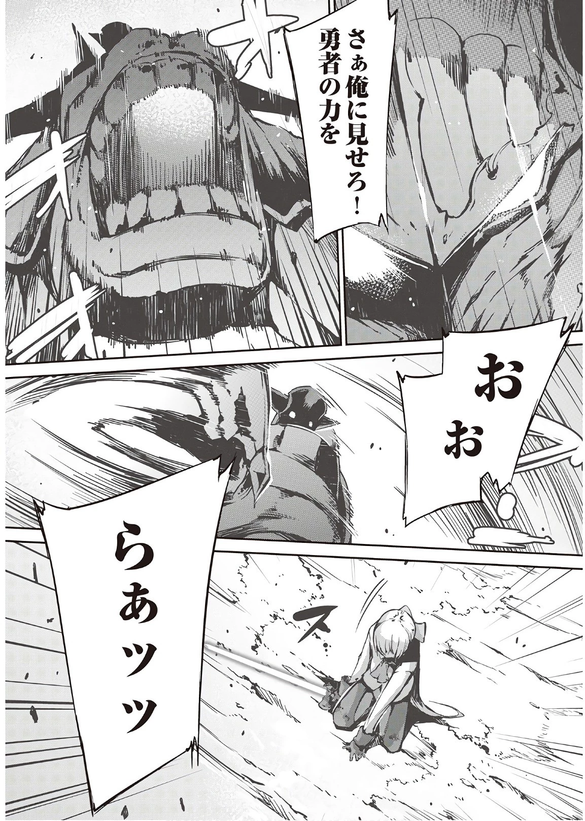 さようなら竜生、こんにちは人生 第24話 - 15