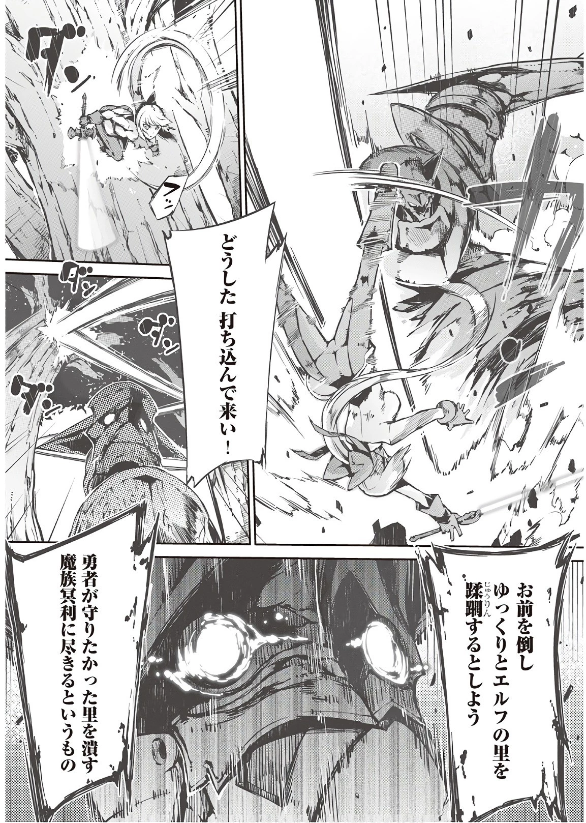 さようなら竜生、こんにちは人生 第24話 - 16